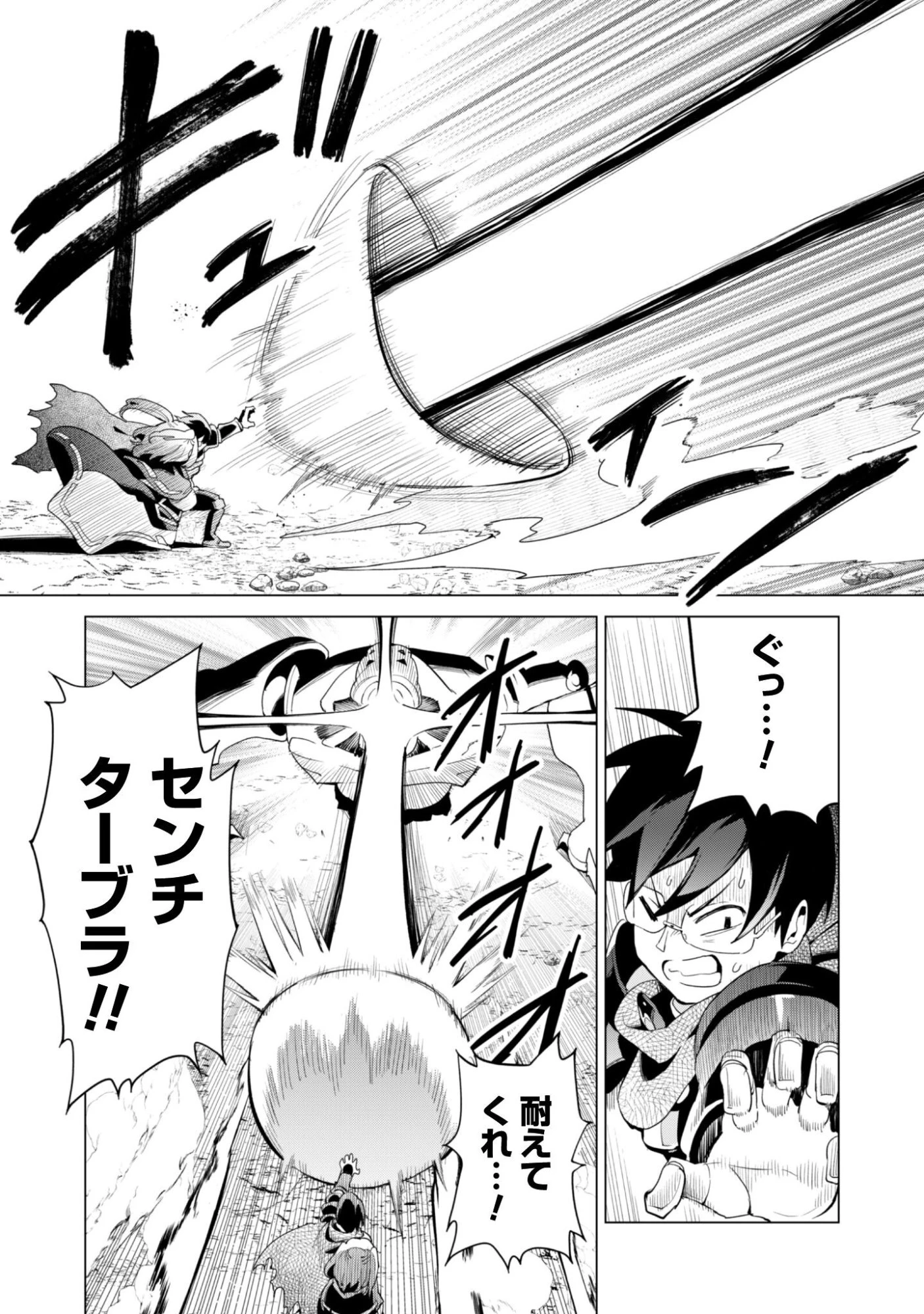 ガチャを回して仲間を増やす 最強の美少女軍団を作り上げろ 第79話 - 18
