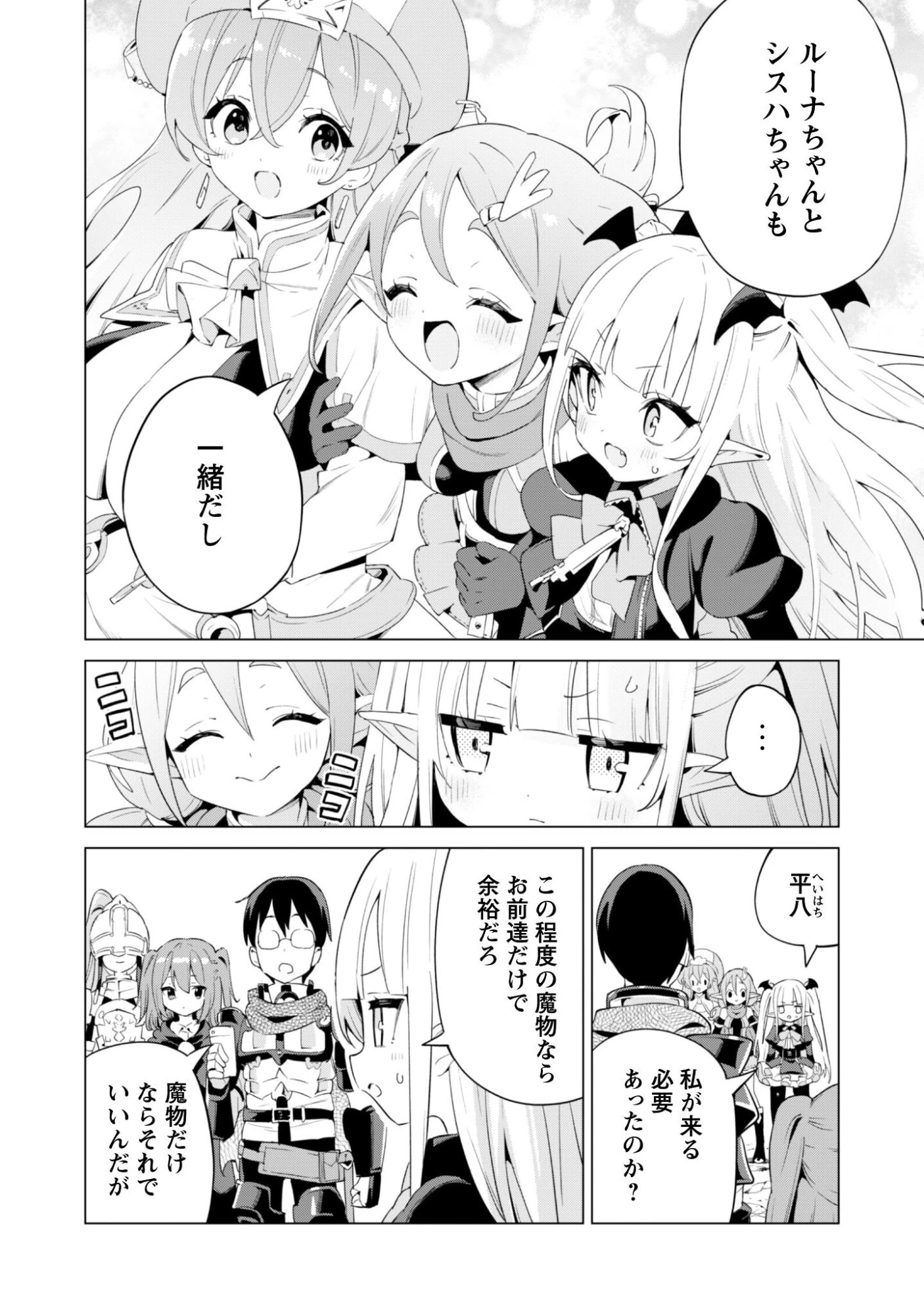 ガチャを回して仲間を増やす 最強の美少女軍団を作り上げろ 第78話 - 9