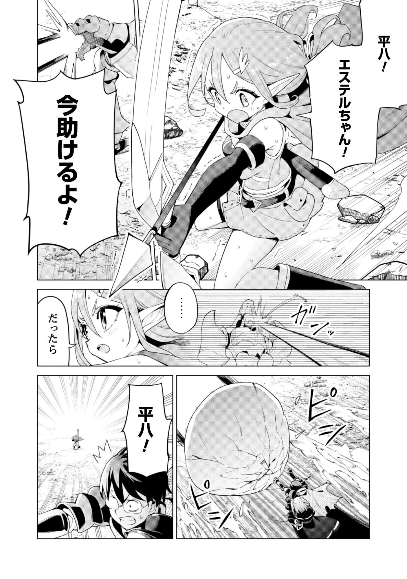 ガチャを回して仲間を増やす 最強の美少女軍団を作り上げろ 第79話 - 19