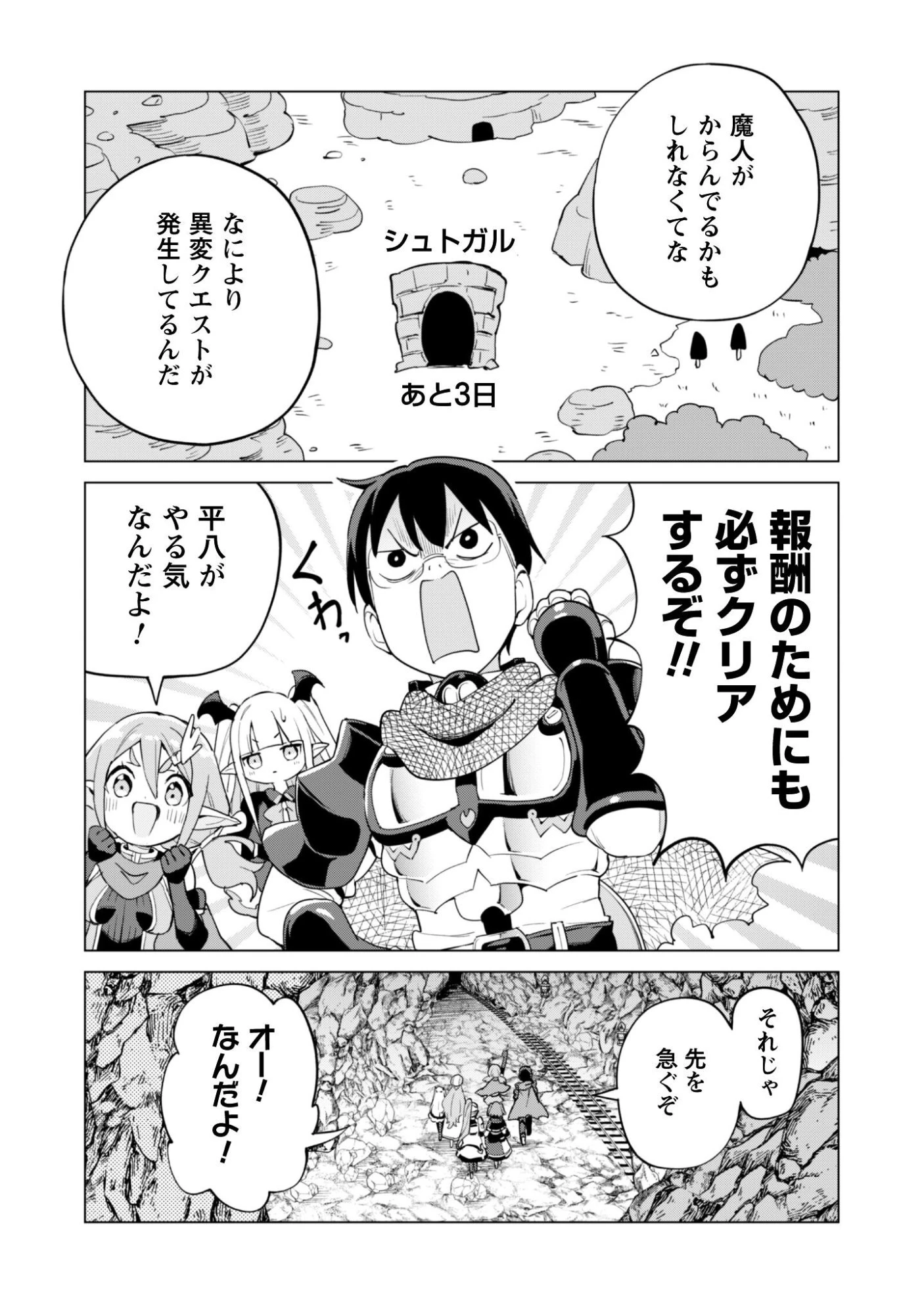 ガチャを回して仲間を増やす 最強の美少女軍団を作り上げろ 第78話 - 10
