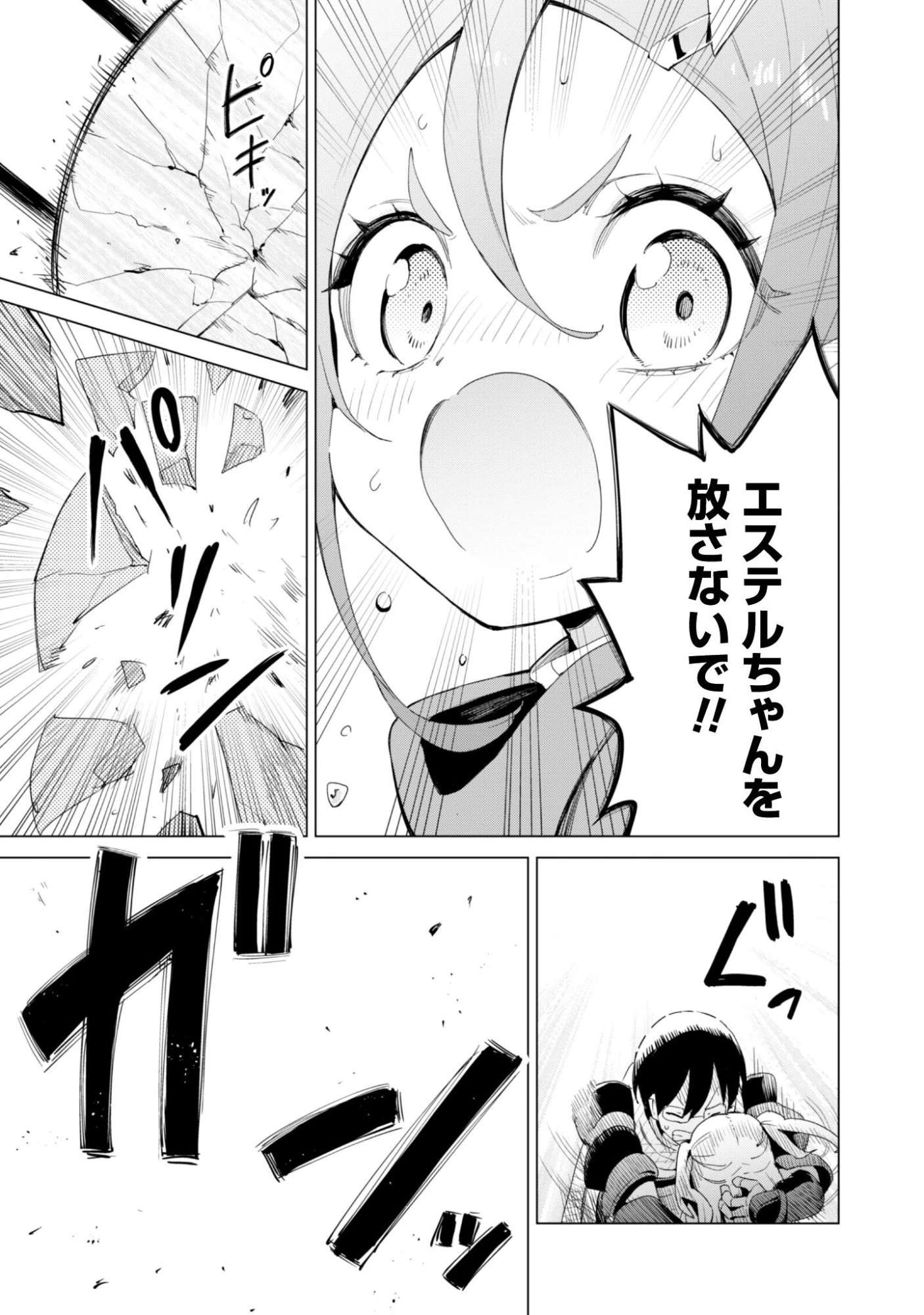 ガチャを回して仲間を増やす 最強の美少女軍団を作り上げろ 第79話 - 20
