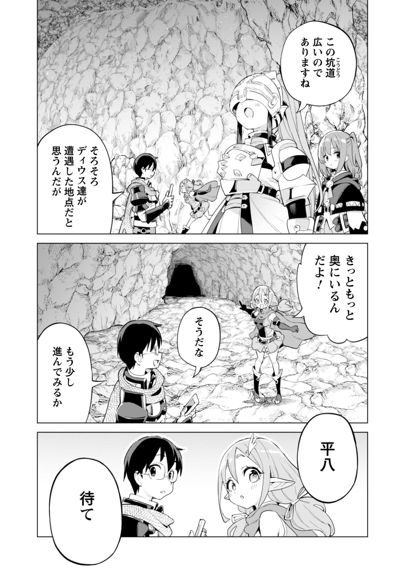 ガチャを回して仲間を増やす 最強の美少女軍団を作り上げろ 第78話 - 12