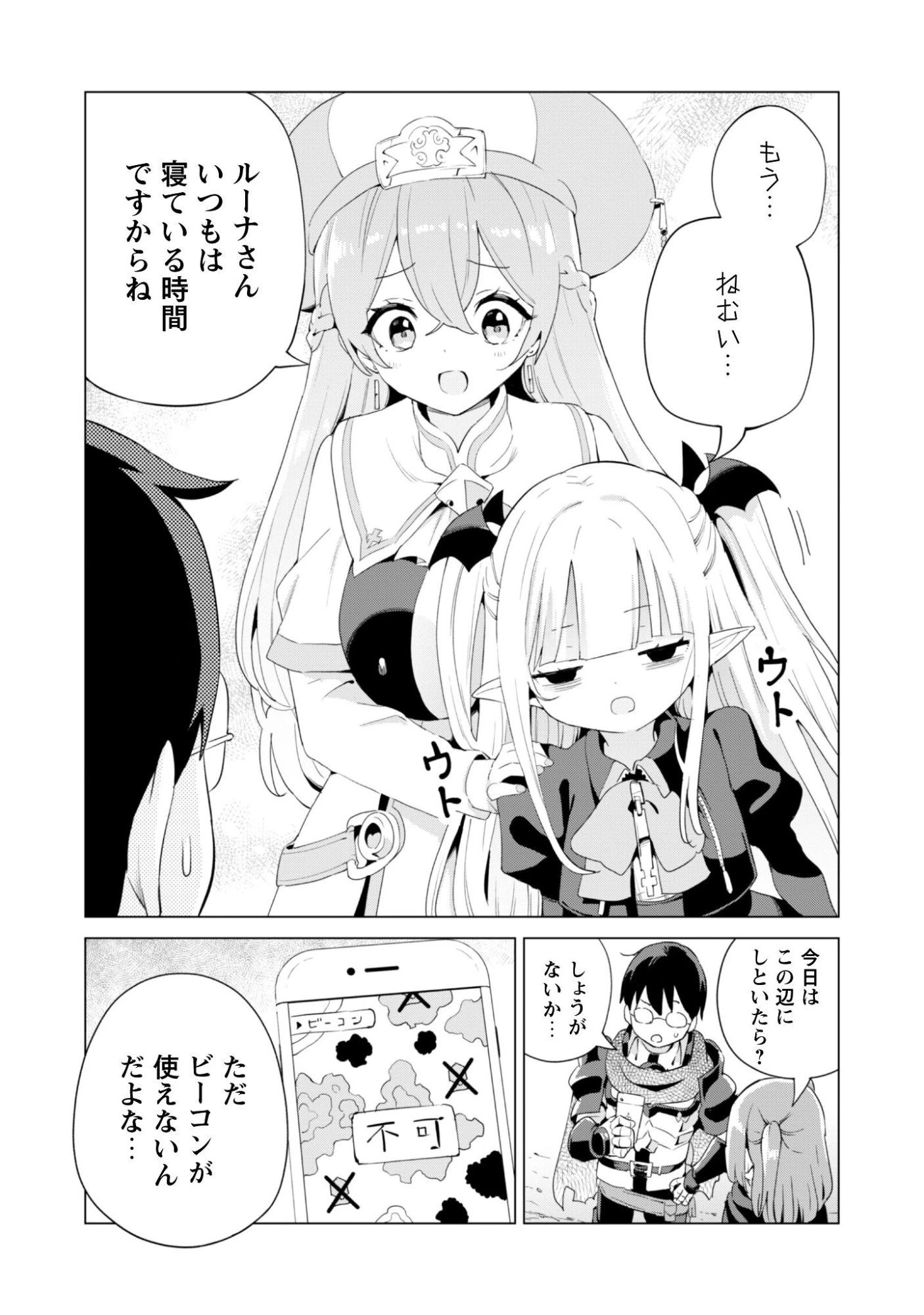 ガチャを回して仲間を増やす 最強の美少女軍団を作り上げろ 第78話 - 13