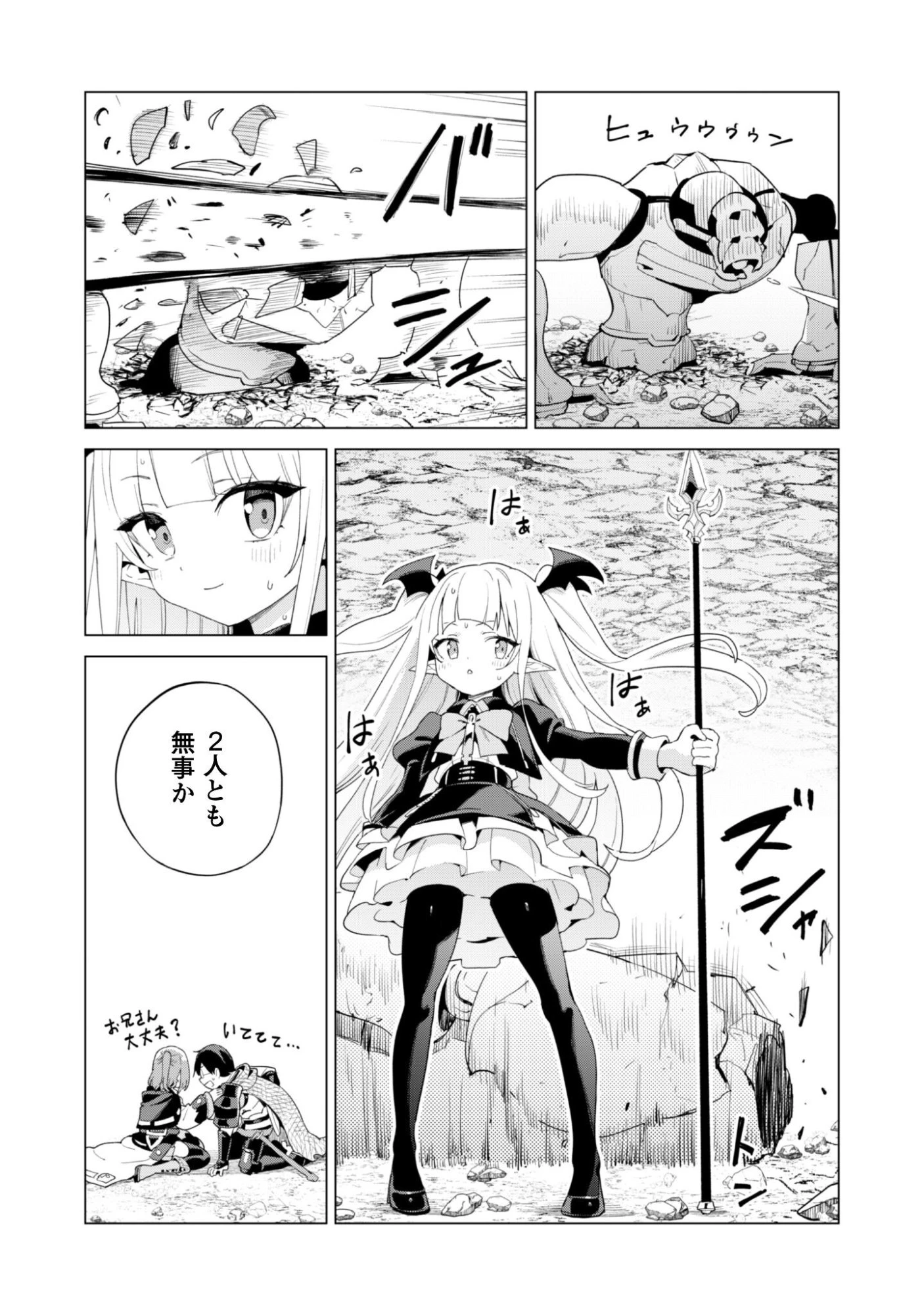 ガチャを回して仲間を増やす 最強の美少女軍団を作り上げろ 第79話 - 22