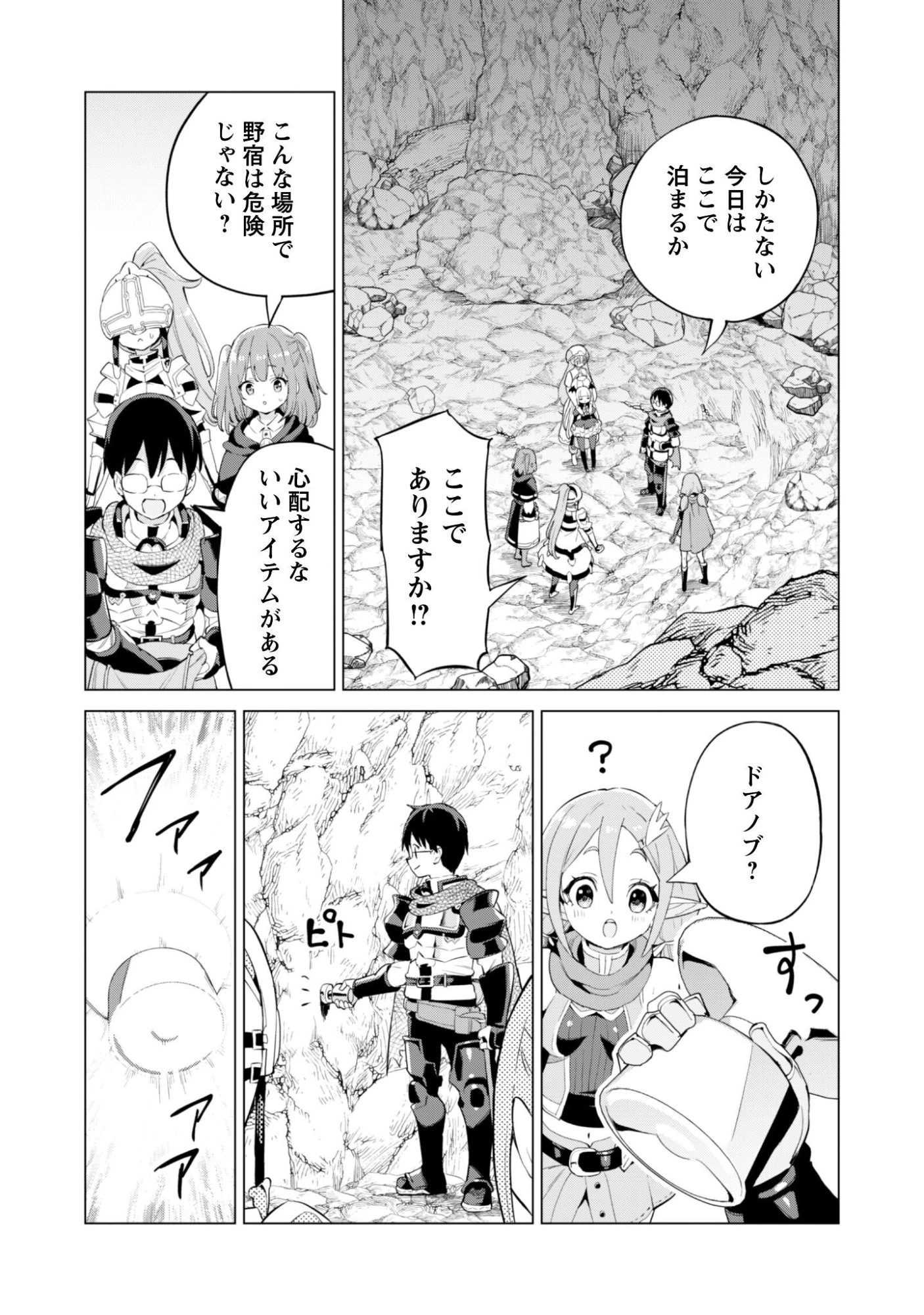 ガチャを回して仲間を増やす 最強の美少女軍団を作り上げろ 第78話 - 14