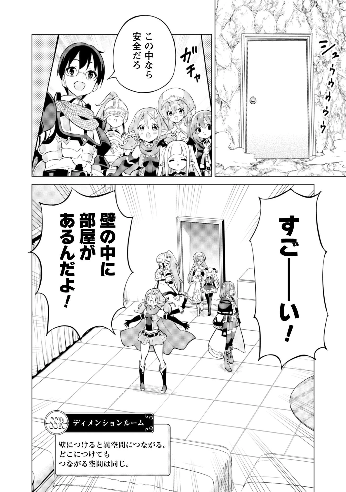 ガチャを回して仲間を増やす 最強の美少女軍団を作り上げろ 第78話 - 15