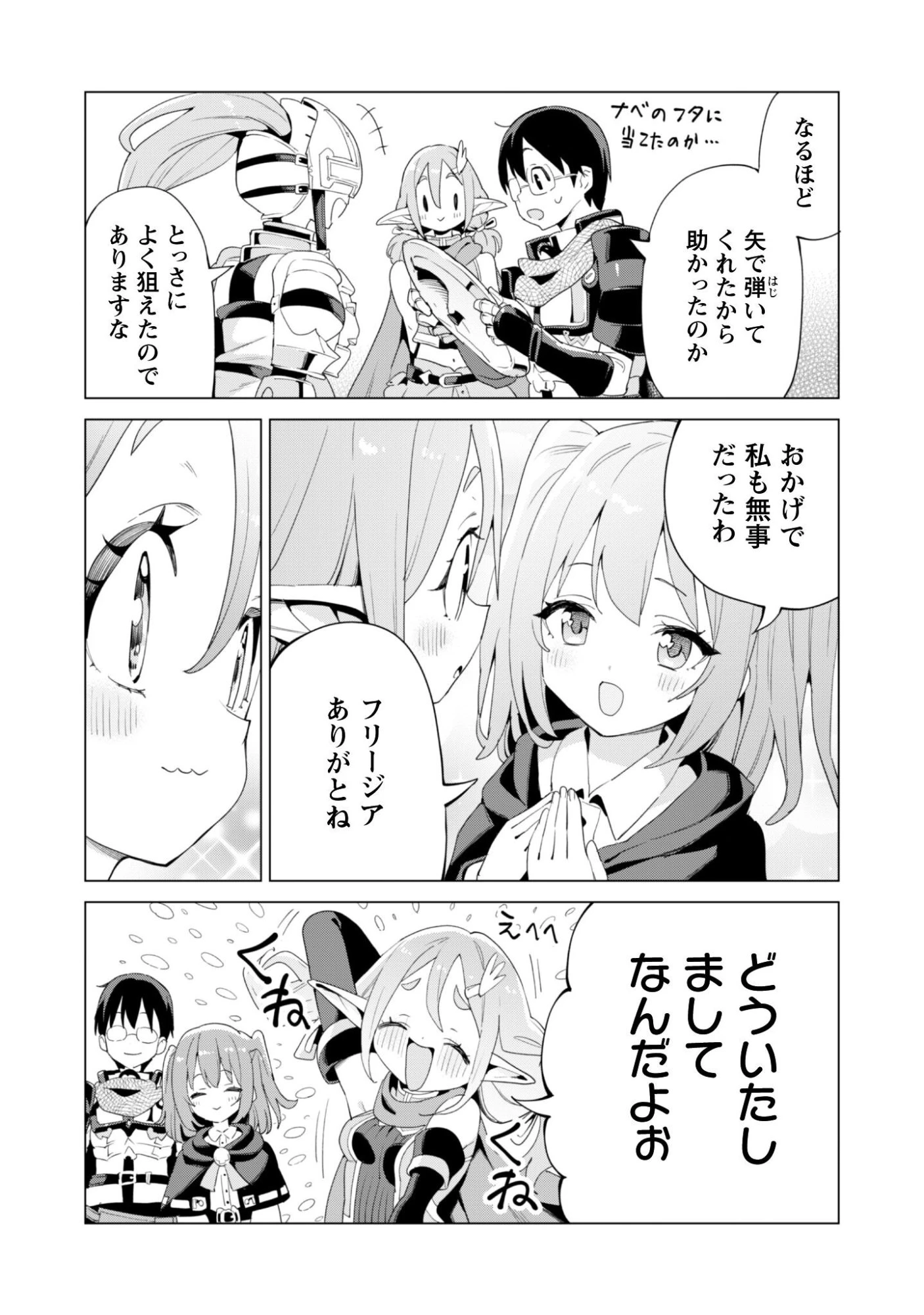 ガチャを回して仲間を増やす 最強の美少女軍団を作り上げろ 第79話 - 24