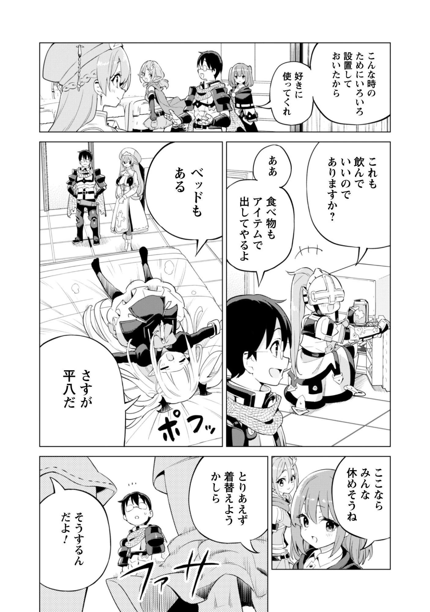 ガチャを回して仲間を増やす 最強の美少女軍団を作り上げろ 第78話 - 16