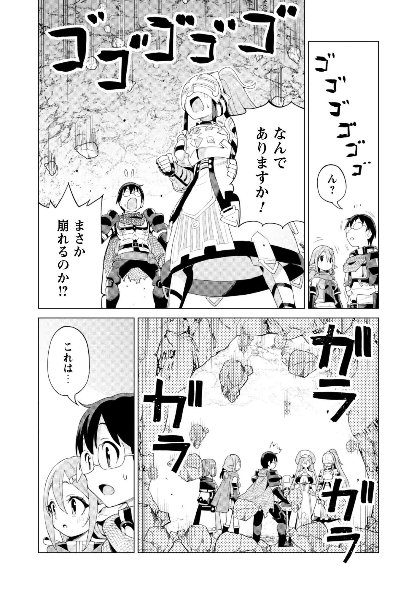 ガチャを回して仲間を増やす 最強の美少女軍団を作り上げろ 第79話 - 25