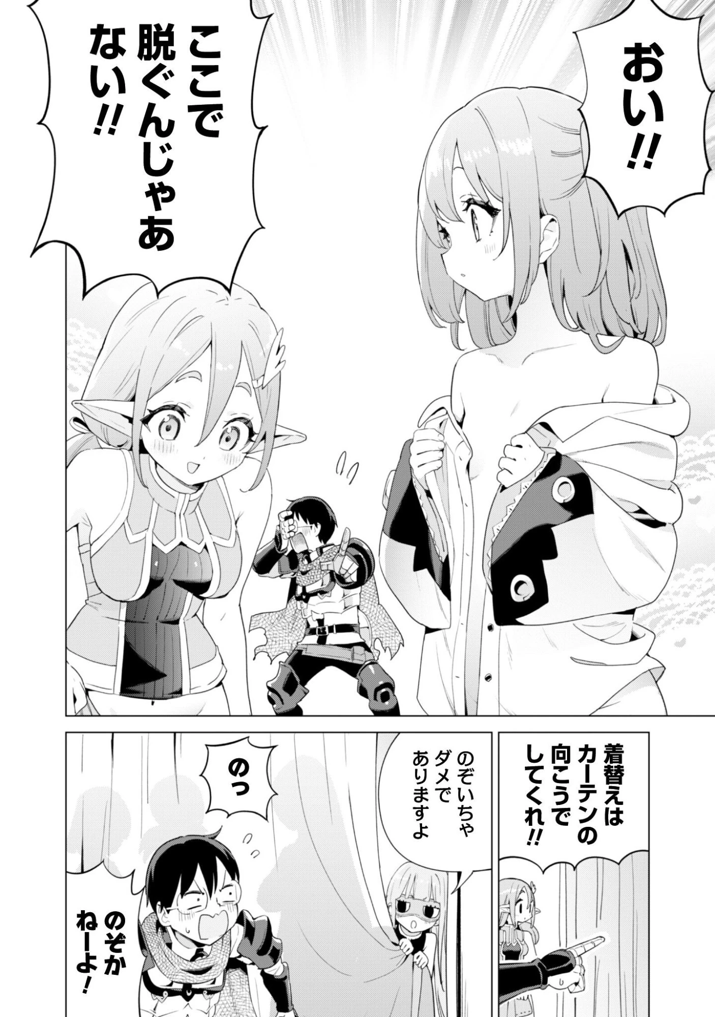 ガチャを回して仲間を増やす 最強の美少女軍団を作り上げろ 第78話 - 17