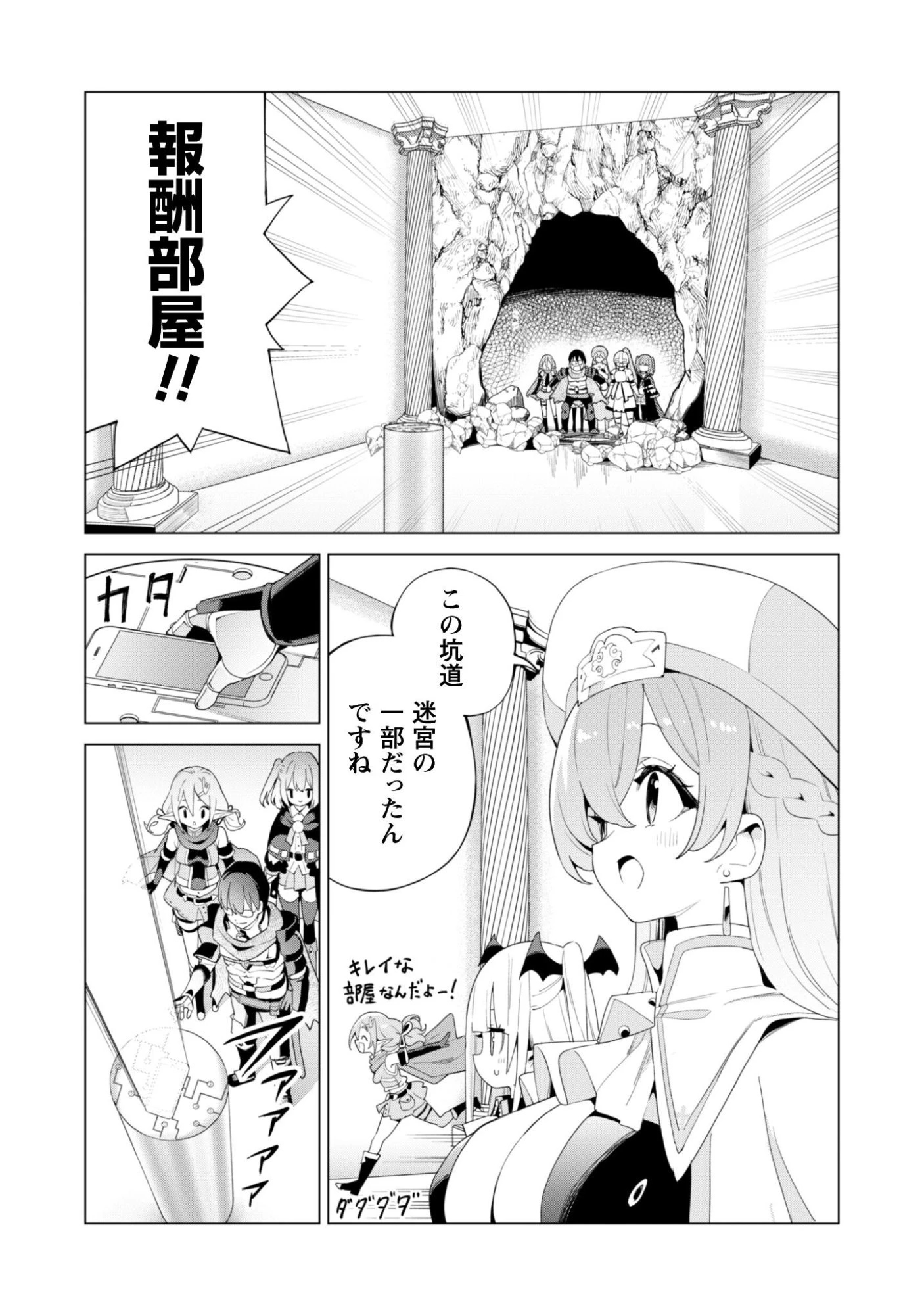 ガチャを回して仲間を増やす 最強の美少女軍団を作り上げろ 第79話 - 26