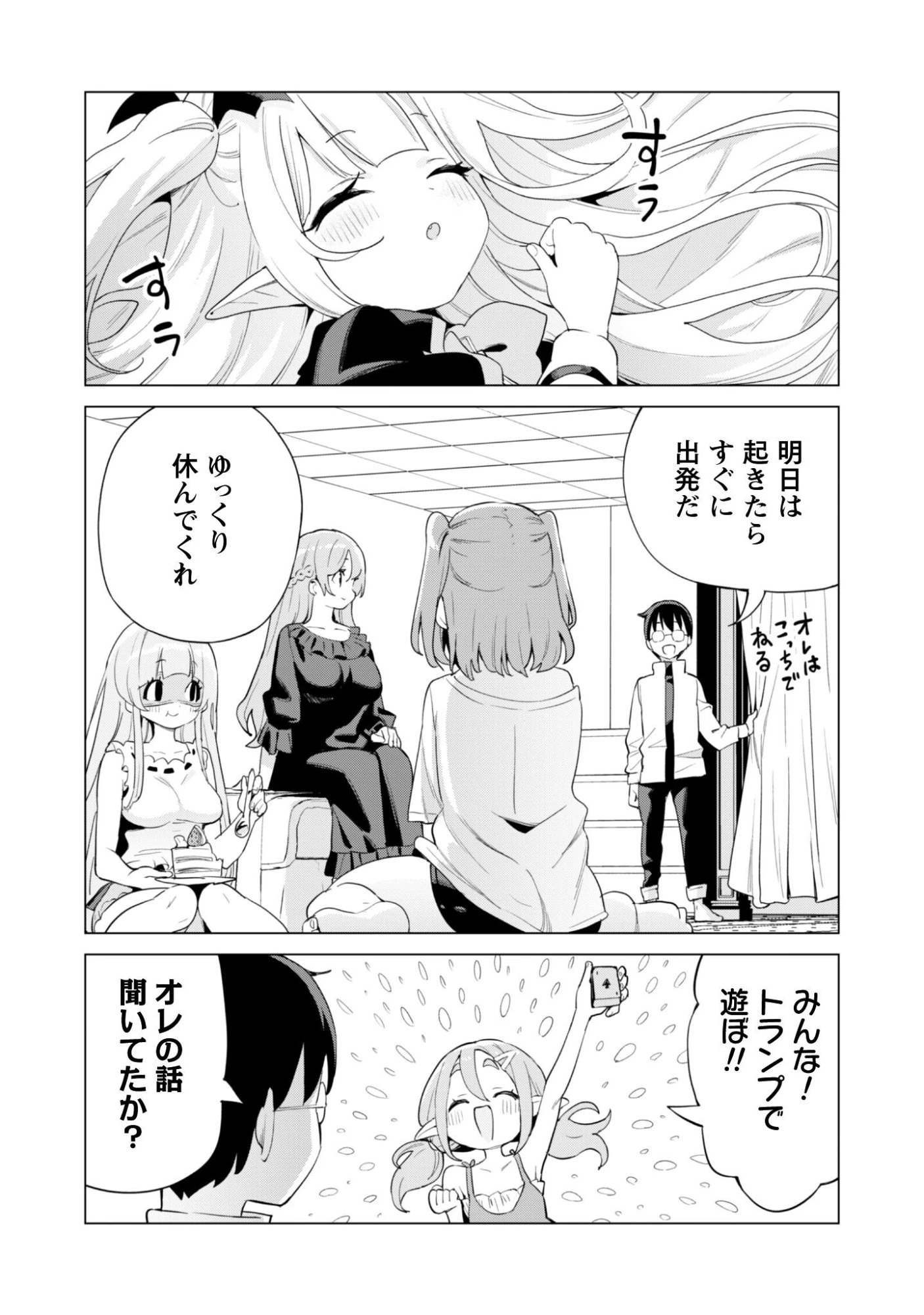 ガチャを回して仲間を増やす 最強の美少女軍団を作り上げろ 第78話 - 18