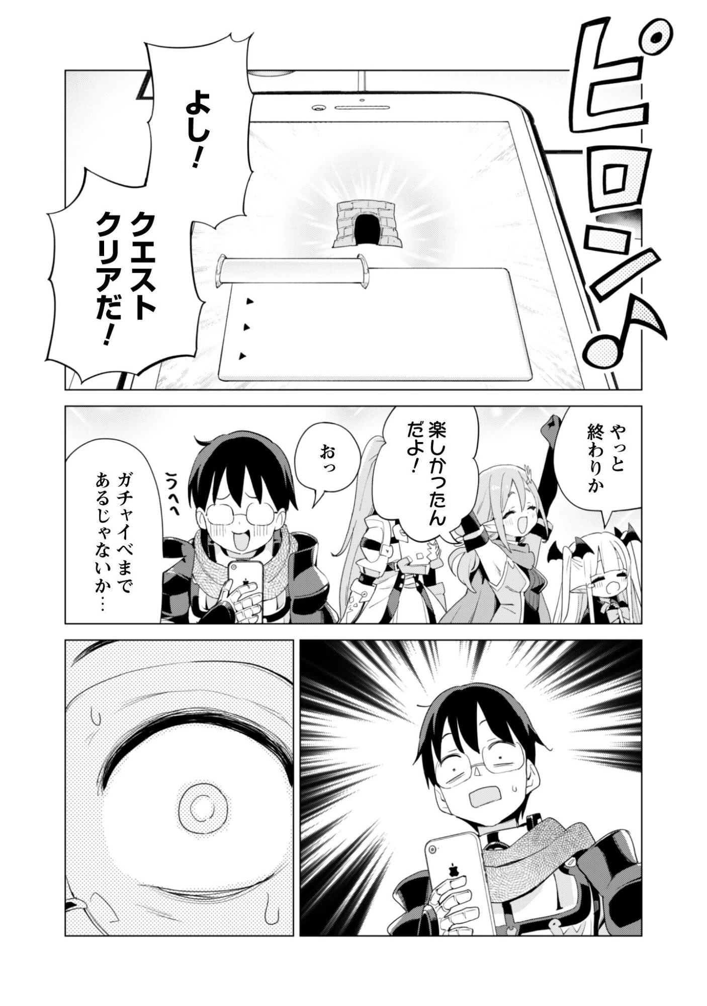 ガチャを回して仲間を増やす 最強の美少女軍団を作り上げろ 第79話 - 27