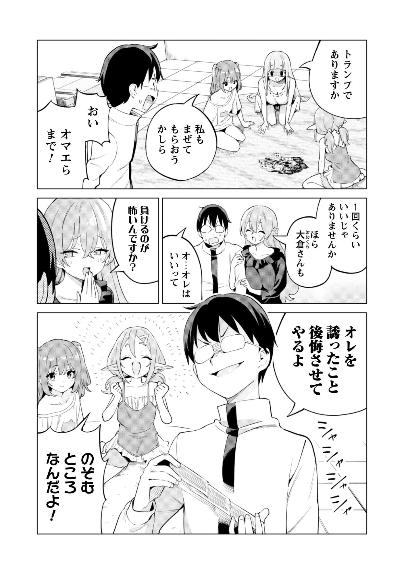 ガチャを回して仲間を増やす 最強の美少女軍団を作り上げろ 第78話 - 19