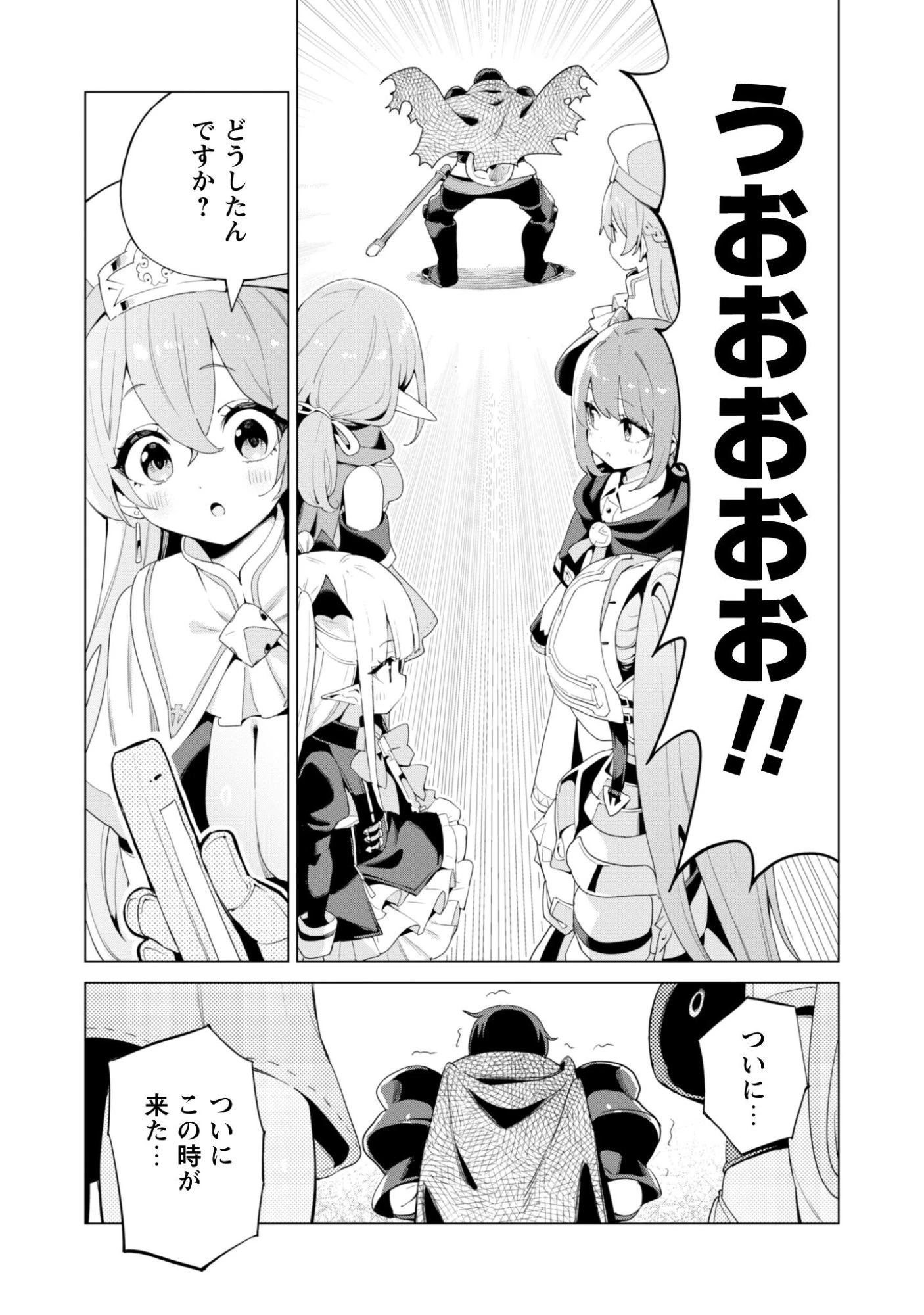 ガチャを回して仲間を増やす 最強の美少女軍団を作り上げろ 第79話 - 28