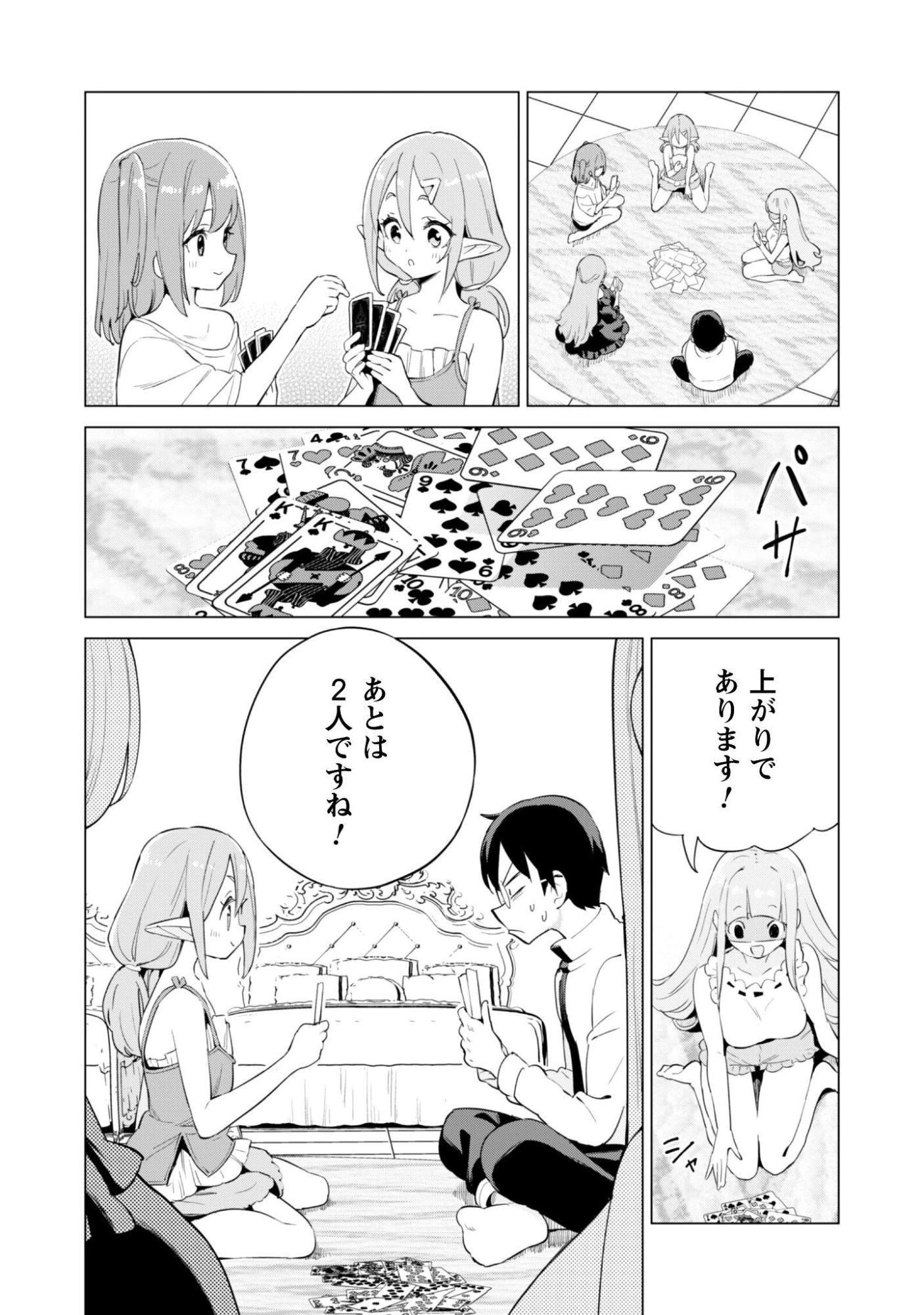 ガチャを回して仲間を増やす 最強の美少女軍団を作り上げろ 第78話 - 20