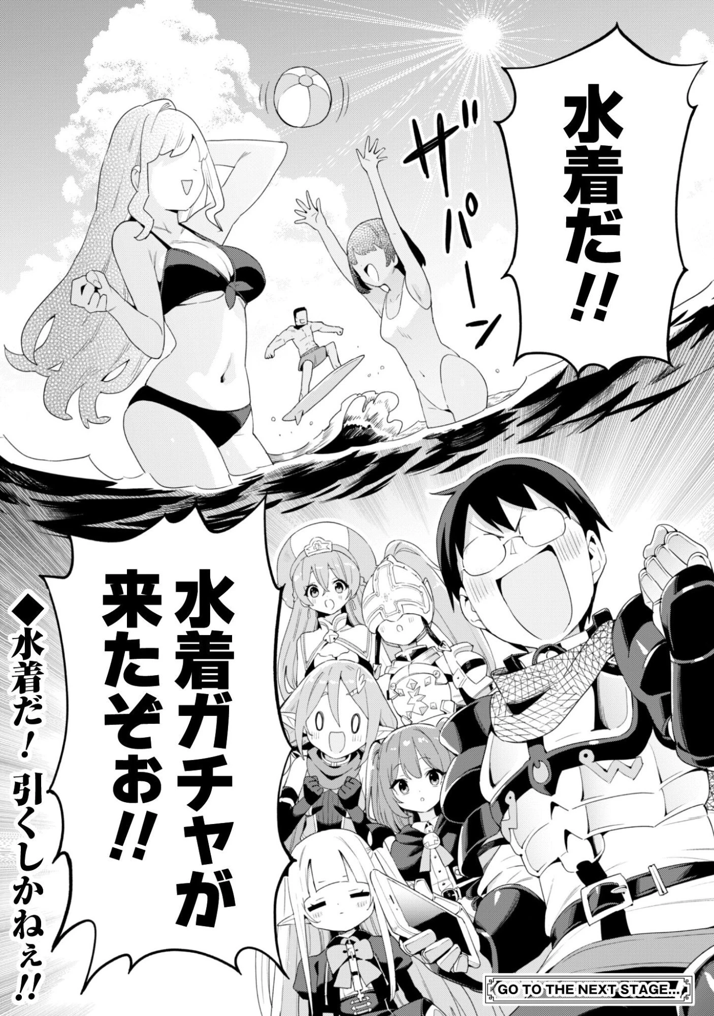 ガチャを回して仲間を増やす 最強の美少女軍団を作り上げろ 第79話 - 29