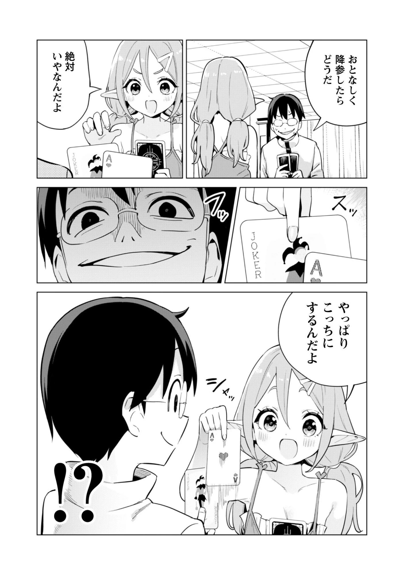ガチャを回して仲間を増やす 最強の美少女軍団を作り上げろ 第78話 - 21