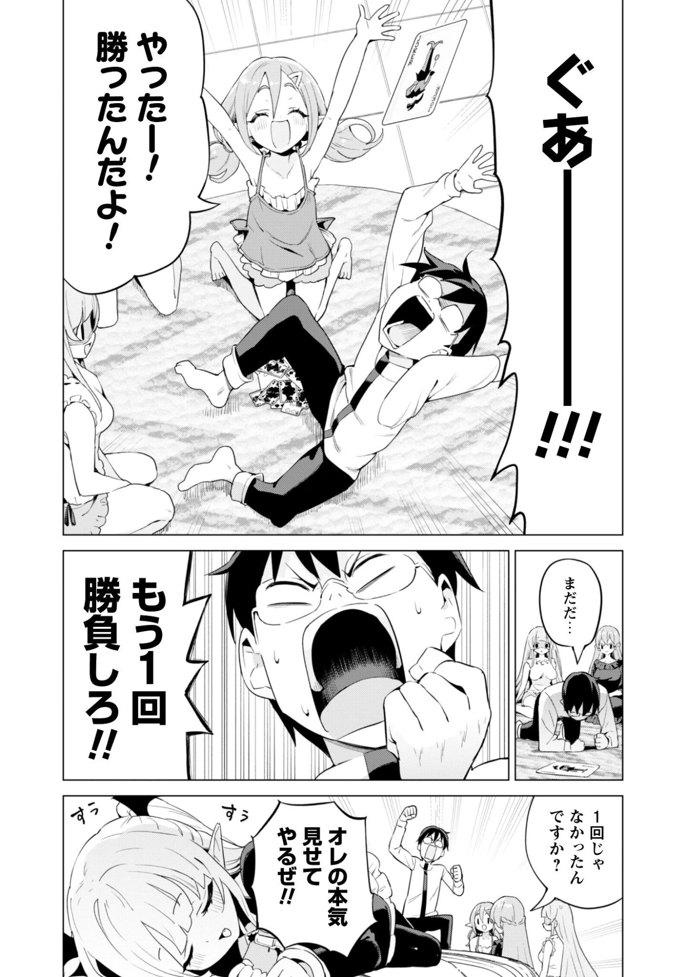 ガチャを回して仲間を増やす 最強の美少女軍団を作り上げろ 第78話 - 22