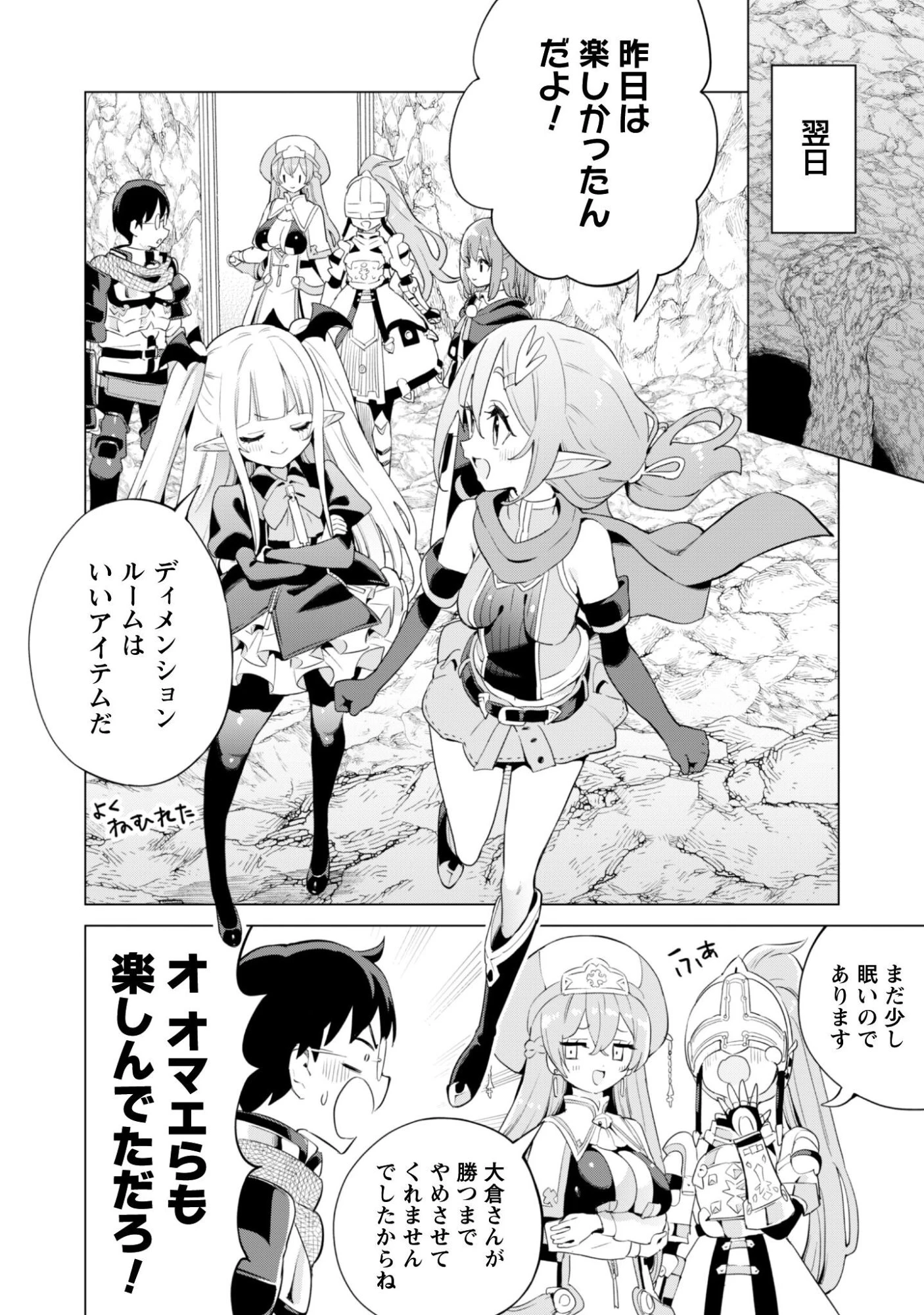 ガチャを回して仲間を増やす 最強の美少女軍団を作り上げろ 第78話 - 23