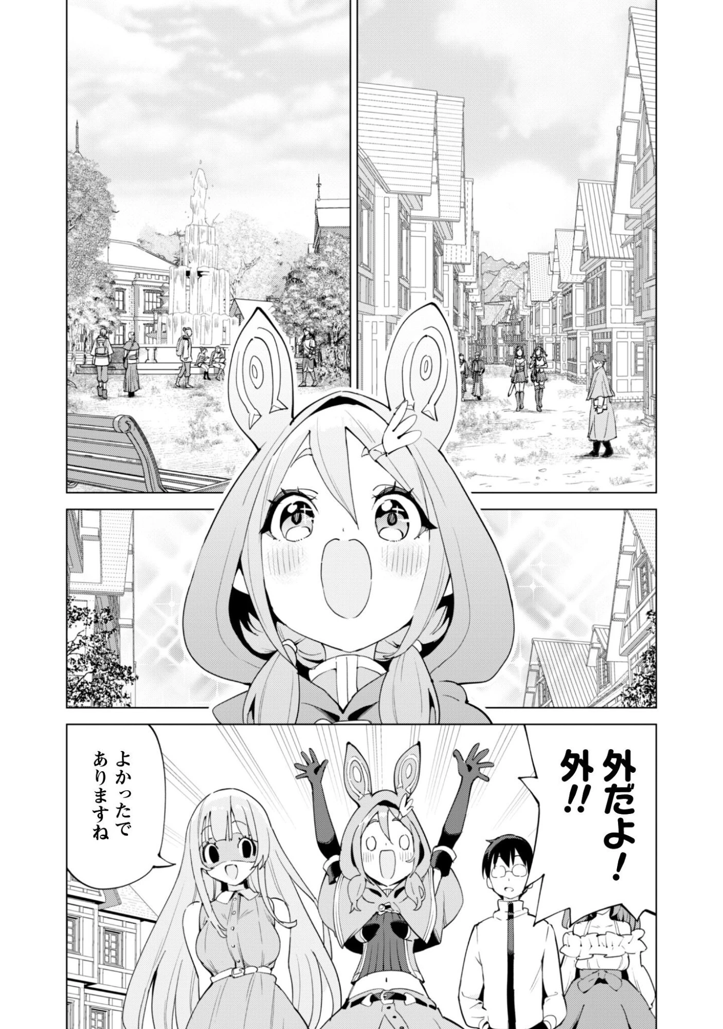 ガチャを回して仲間を増やす 最強の美少女軍団を作り上げろ 第77話 - 4