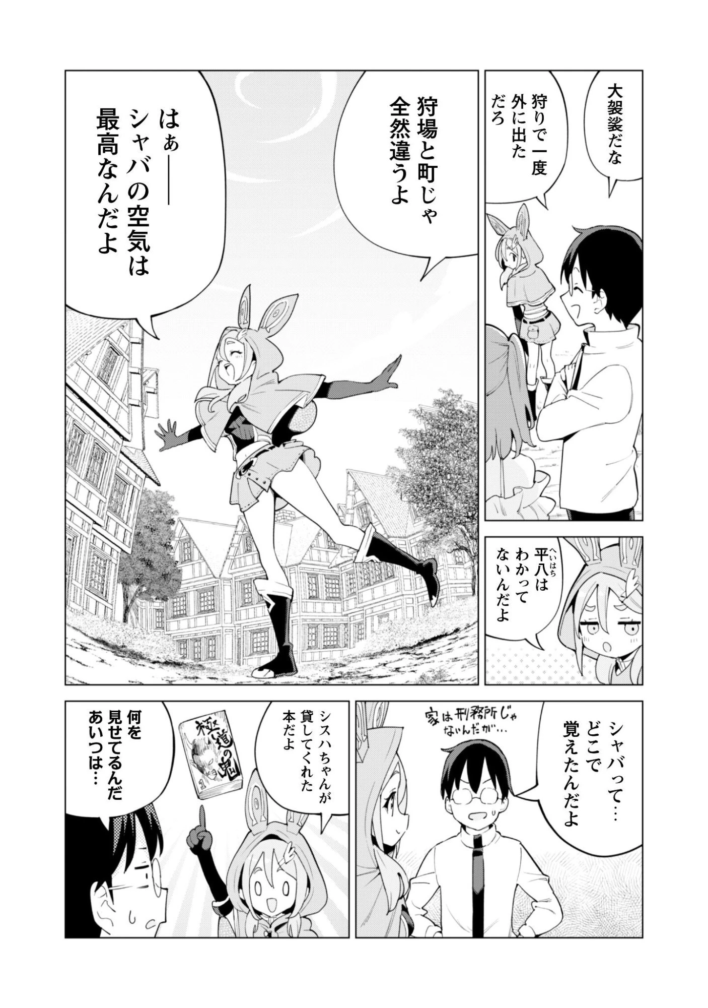 ガチャを回して仲間を増やす 最強の美少女軍団を作り上げろ 第77話 - 5