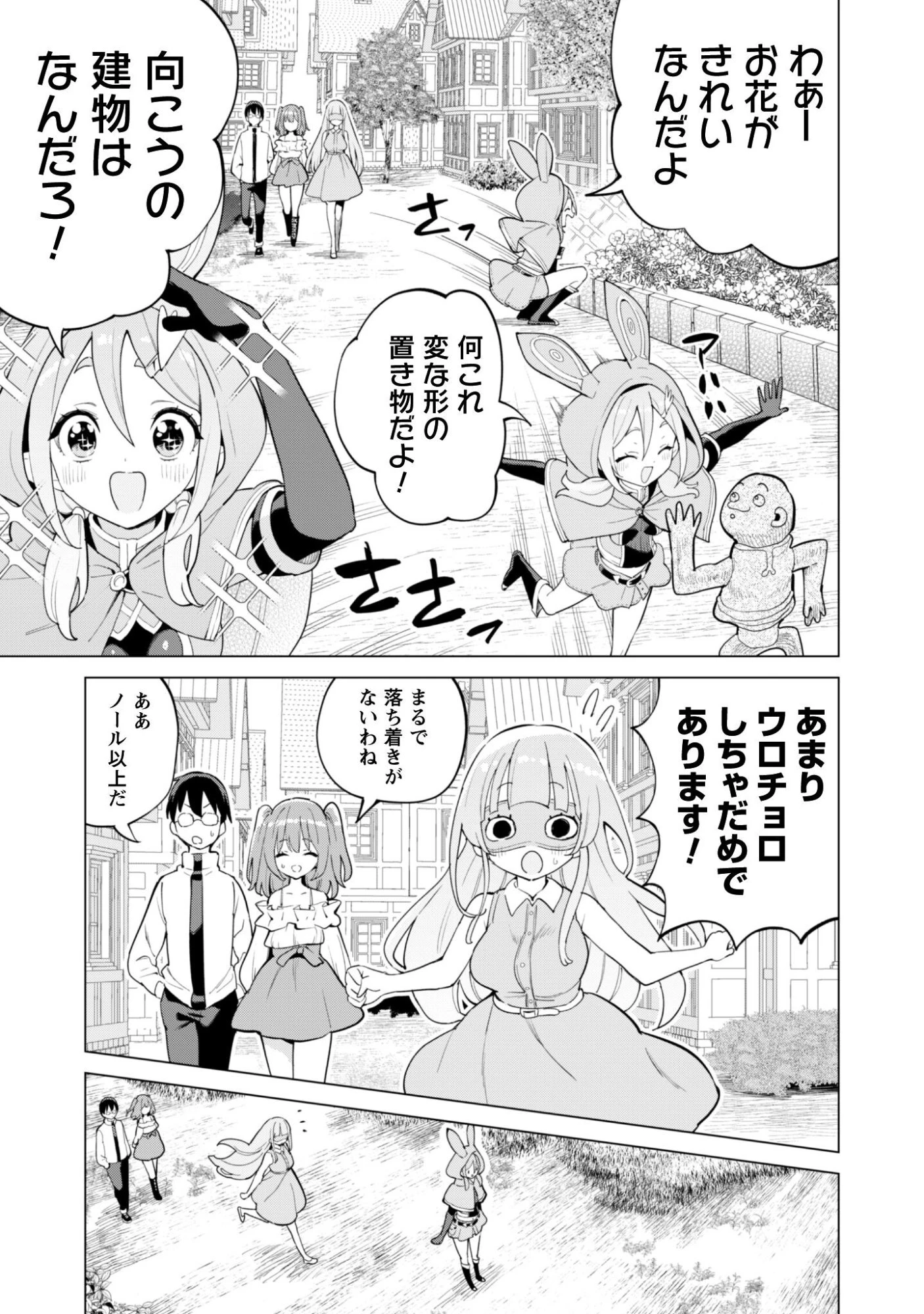 ガチャを回して仲間を増やす 最強の美少女軍団を作り上げろ 第77話 - 6