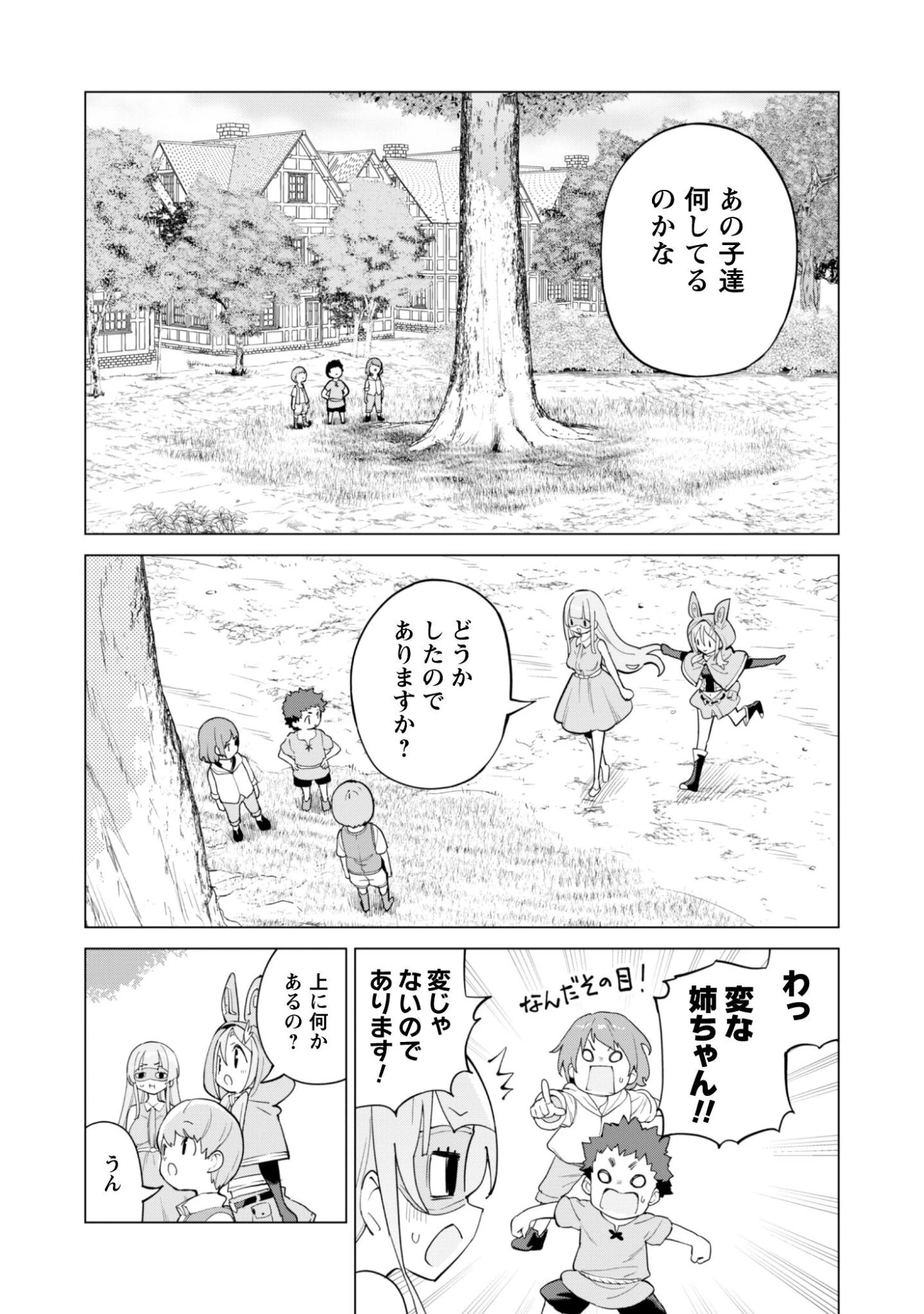 ガチャを回して仲間を増やす 最強の美少女軍団を作り上げろ 第77話 - 7