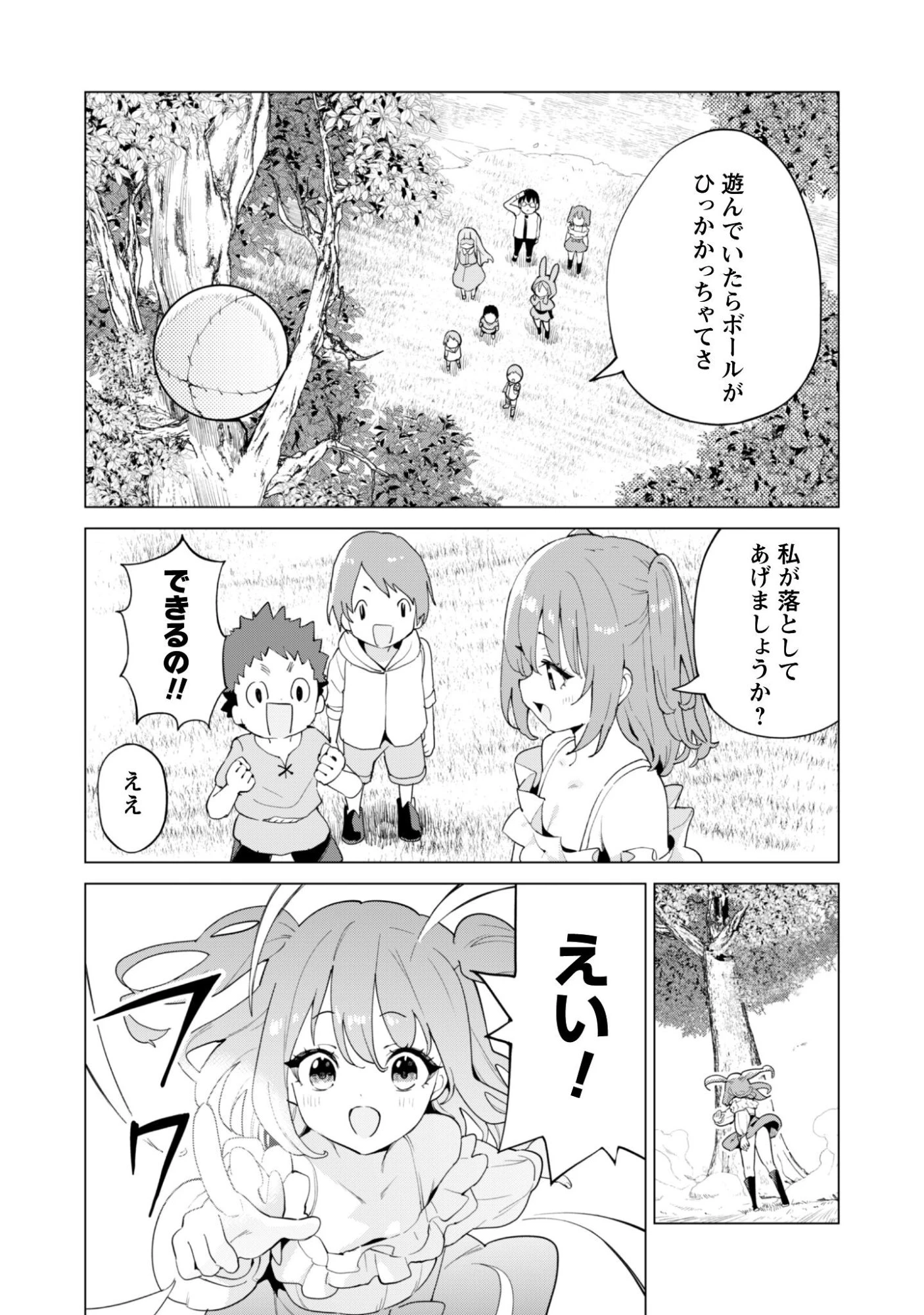 ガチャを回して仲間を増やす 最強の美少女軍団を作り上げろ 第77話 - 8