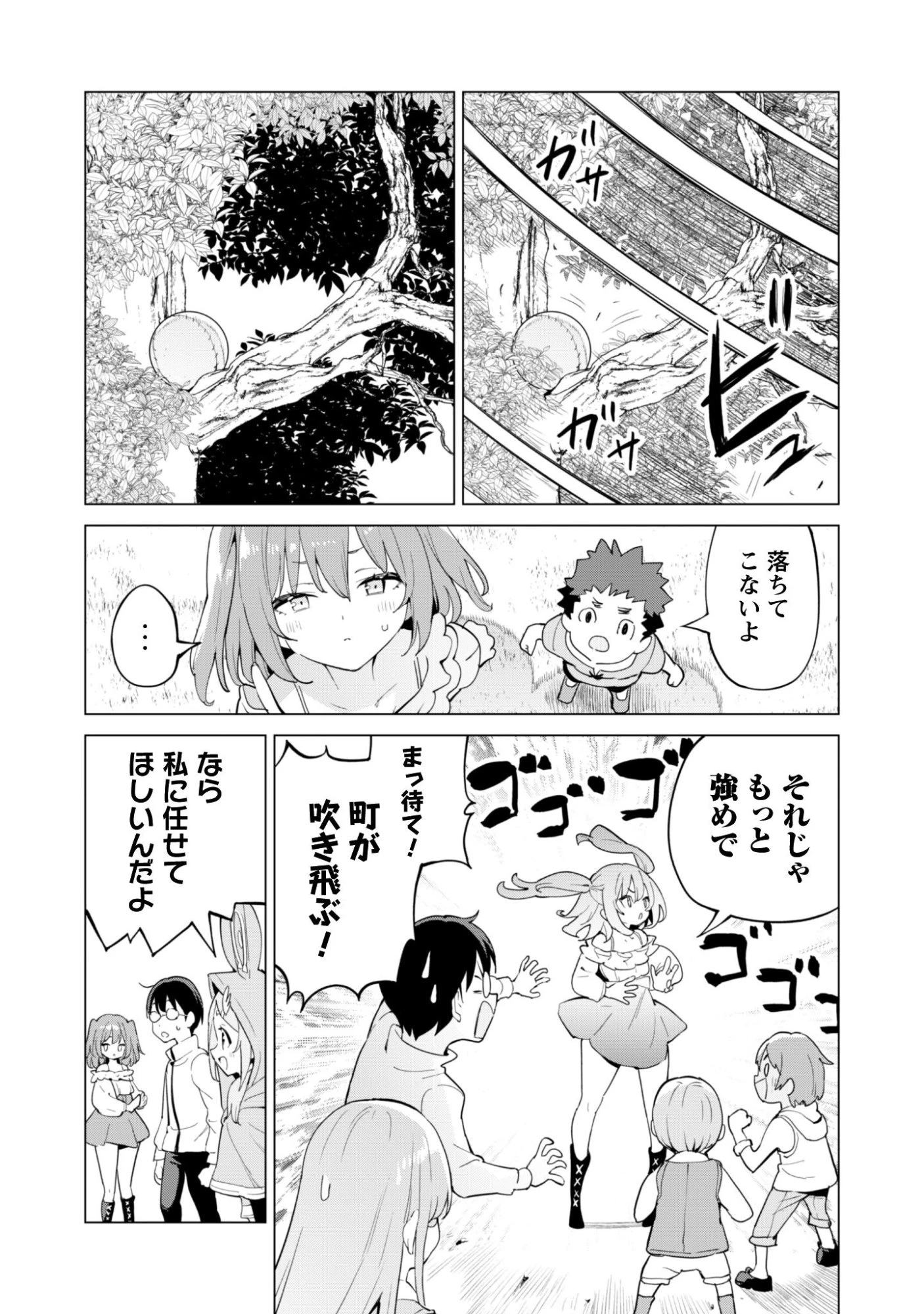 ガチャを回して仲間を増やす 最強の美少女軍団を作り上げろ 第77話 - 9