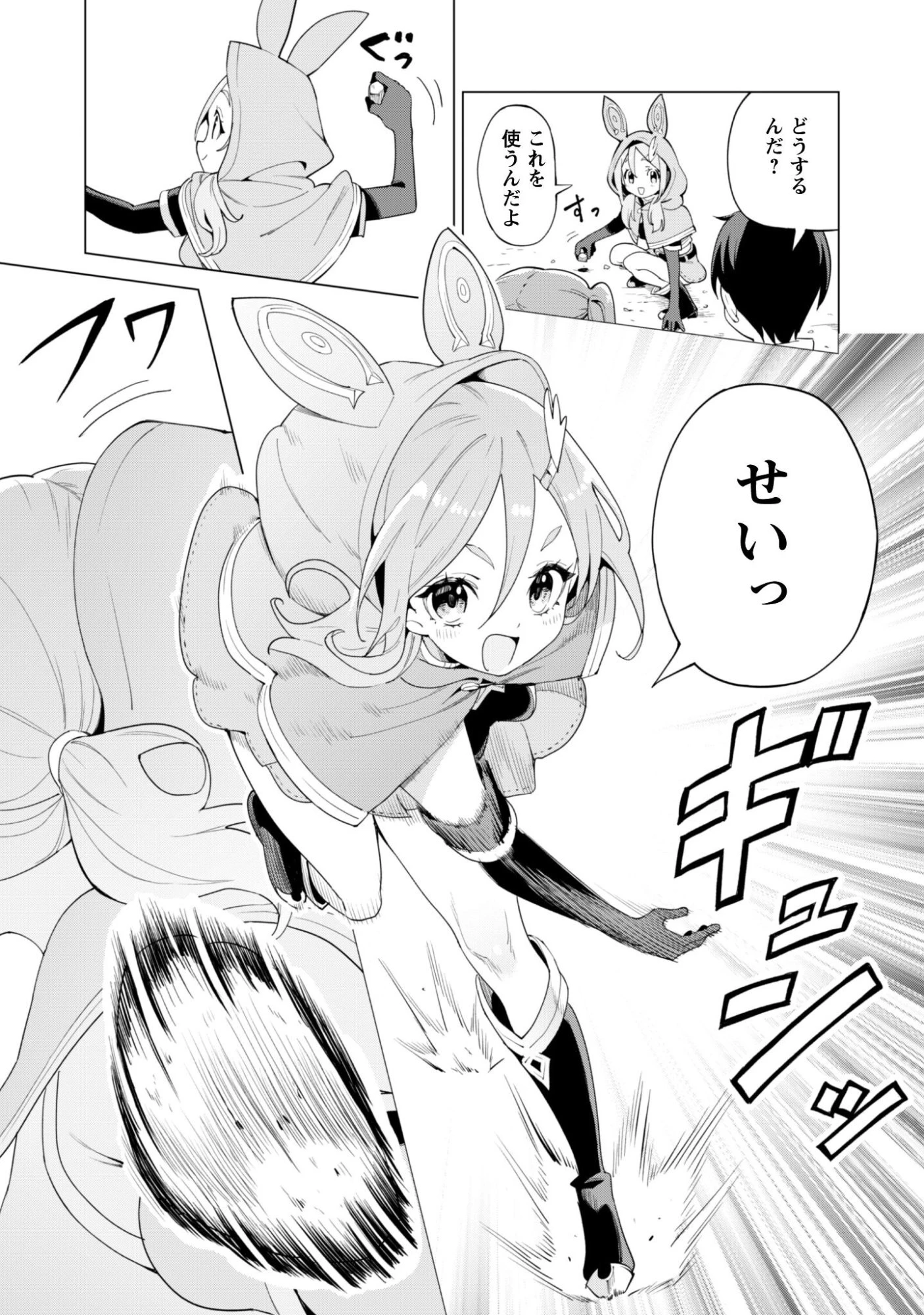 ガチャを回して仲間を増やす 最強の美少女軍団を作り上げろ 第77話 - 10