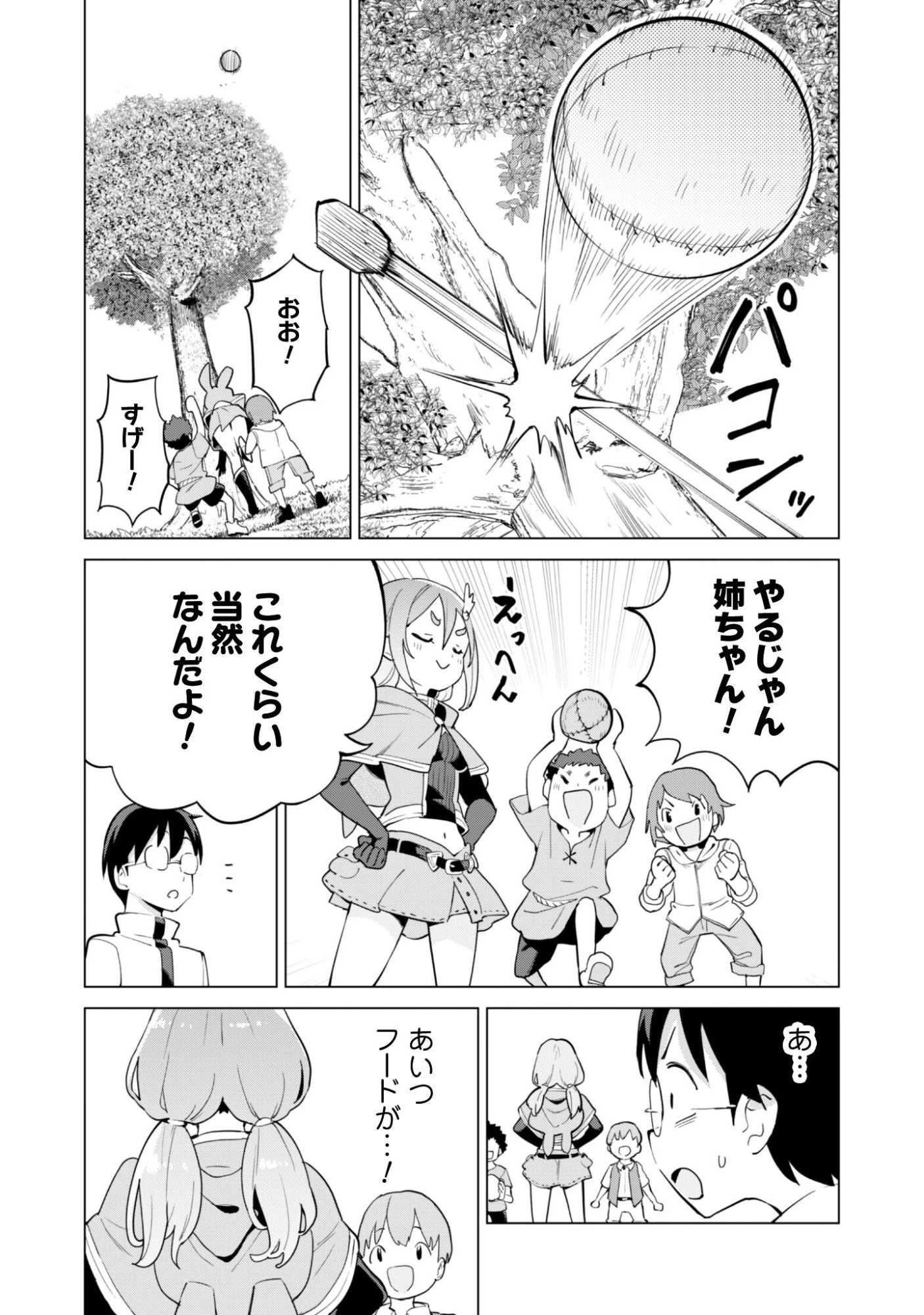 ガチャを回して仲間を増やす 最強の美少女軍団を作り上げろ 第77話 - 11