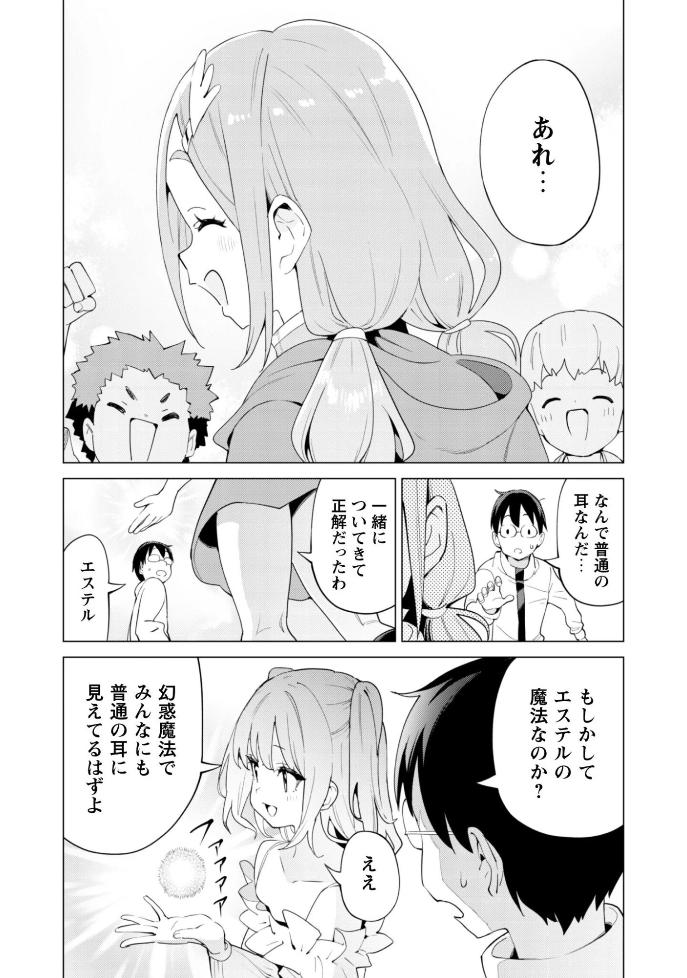ガチャを回して仲間を増やす 最強の美少女軍団を作り上げろ 第77話 - 12