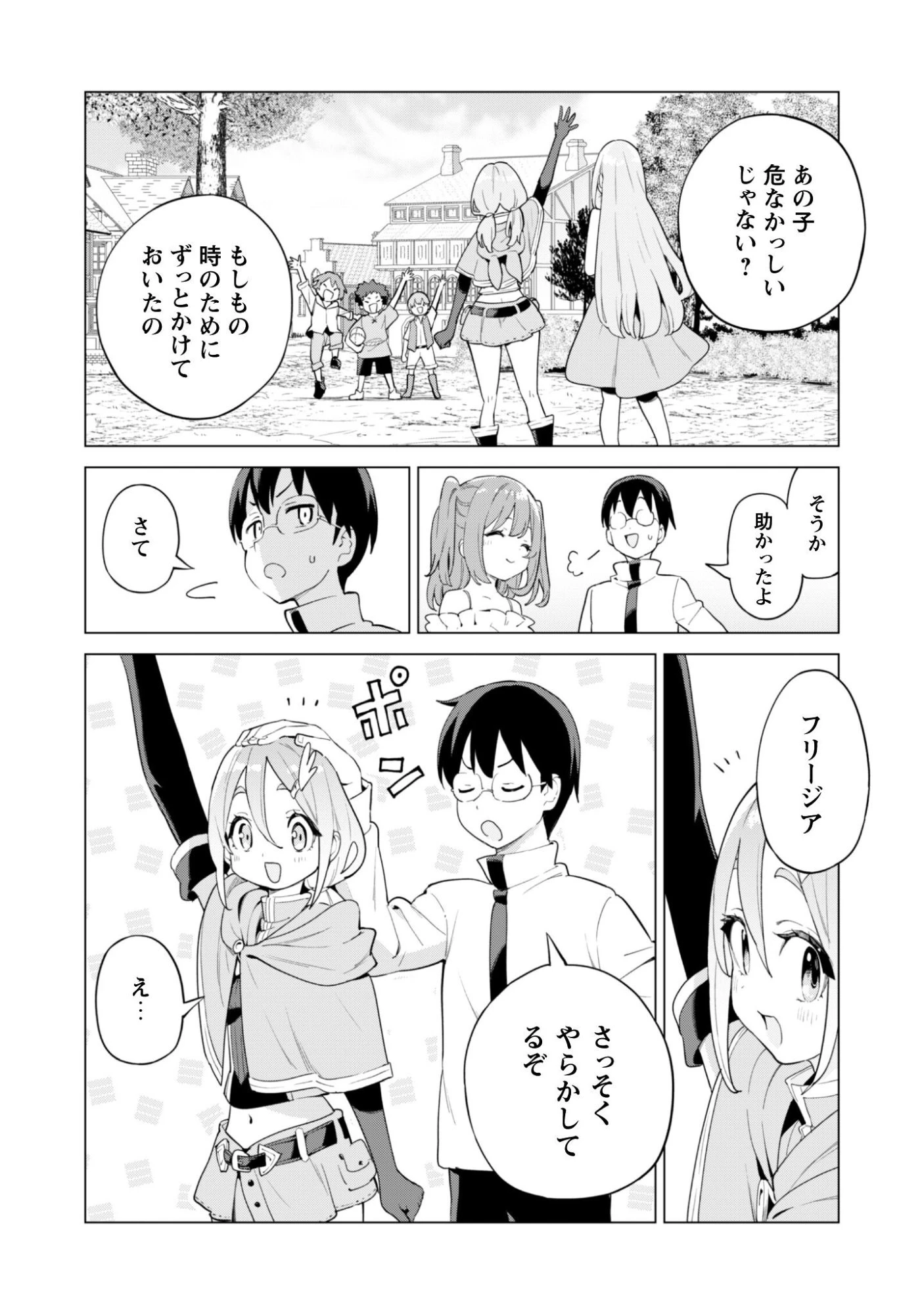 ガチャを回して仲間を増やす 最強の美少女軍団を作り上げろ 第77話 - 13