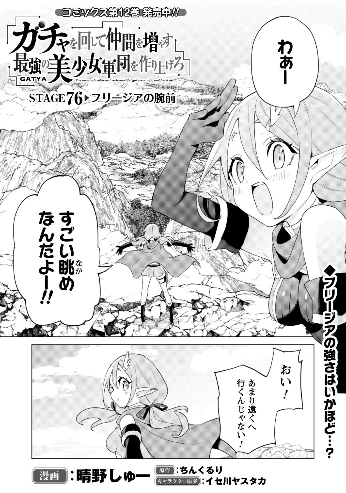 ガチャを回して仲間を増やす 最強の美少女軍団を作り上げろ 第76話 - 2