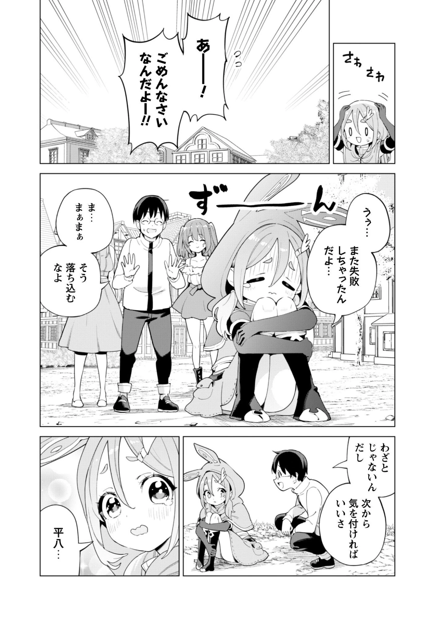 ガチャを回して仲間を増やす 最強の美少女軍団を作り上げろ 第77話 - 14