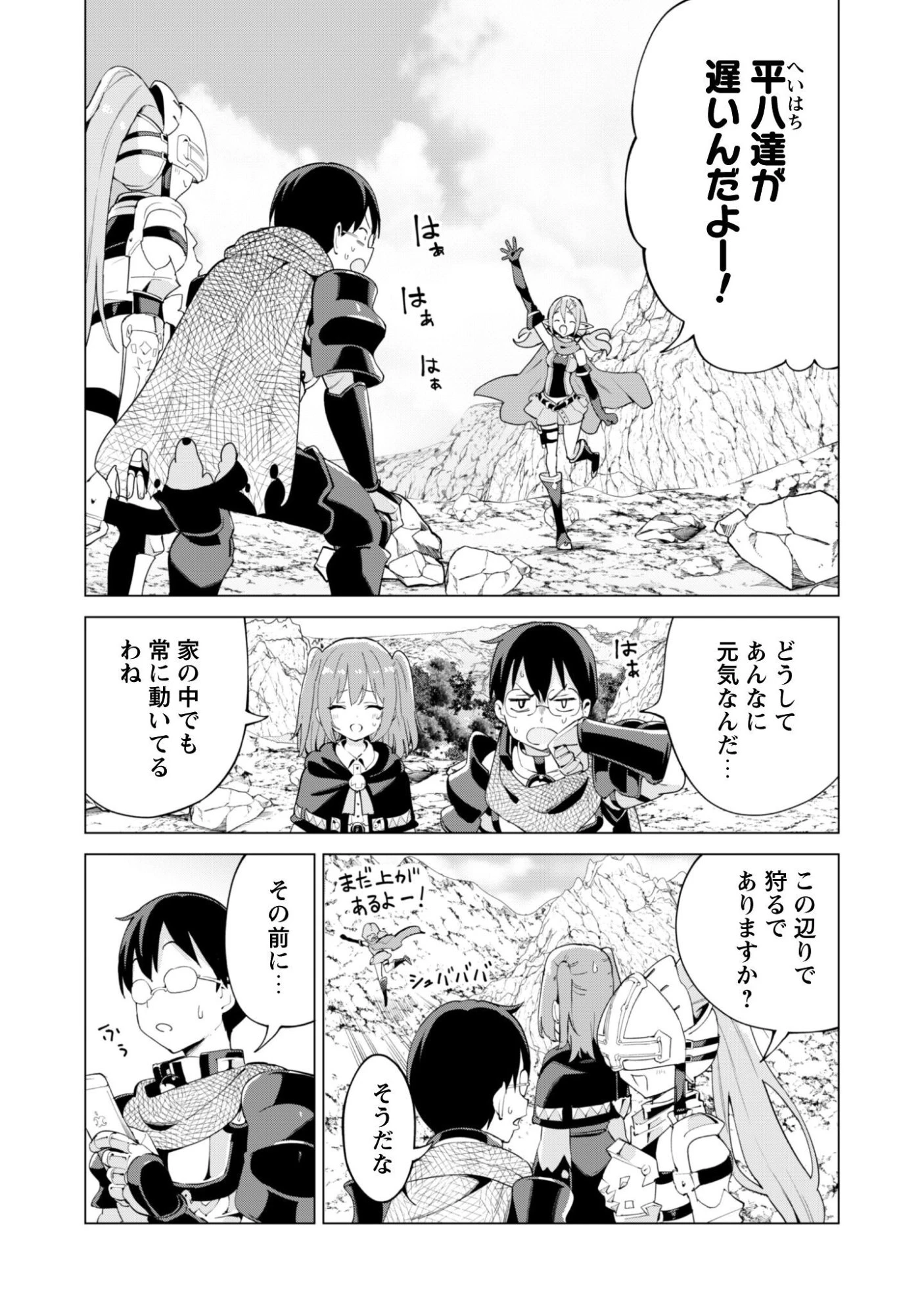 ガチャを回して仲間を増やす 最強の美少女軍団を作り上げろ 第76話 - 3