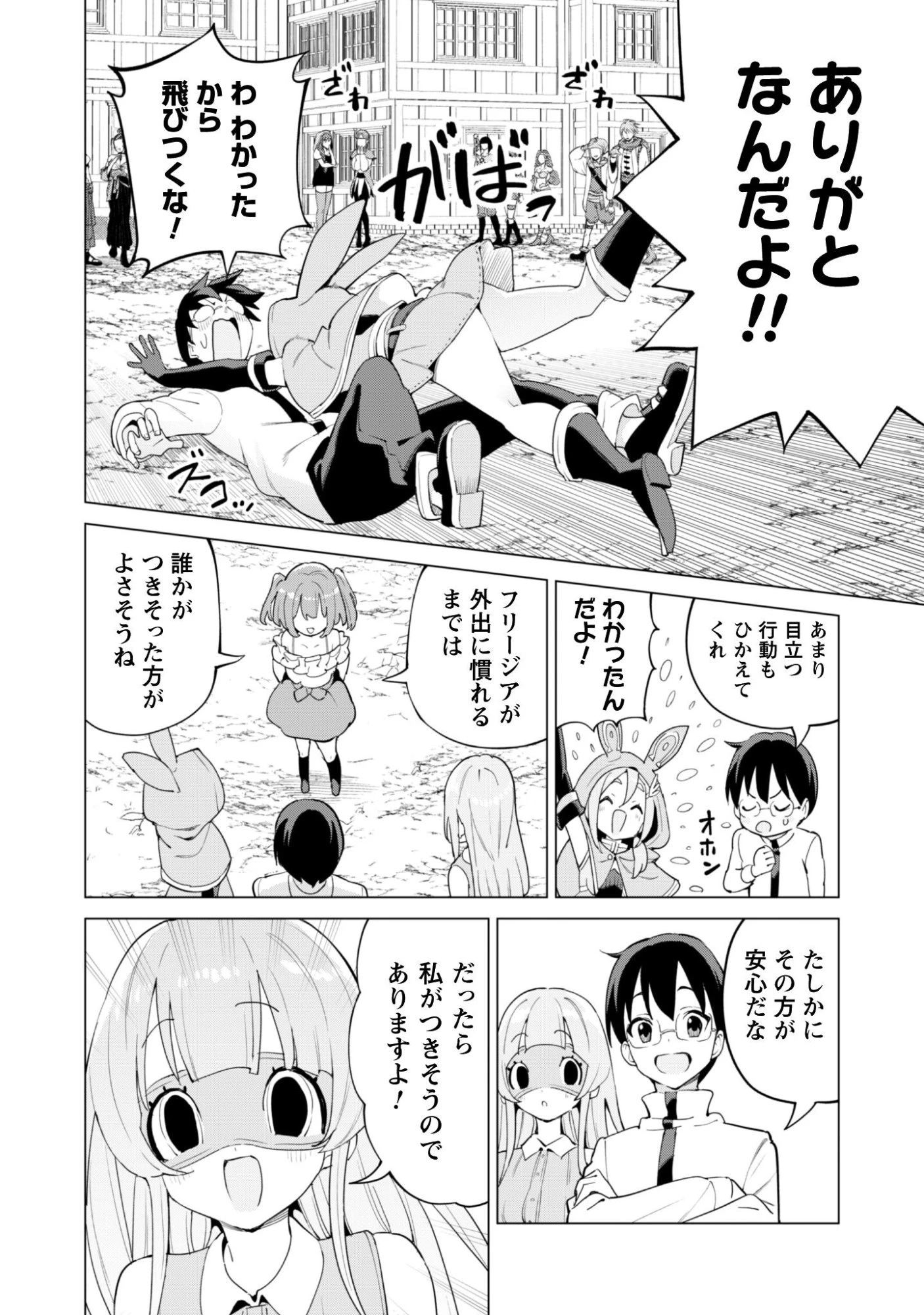 ガチャを回して仲間を増やす 最強の美少女軍団を作り上げろ 第77話 - 15