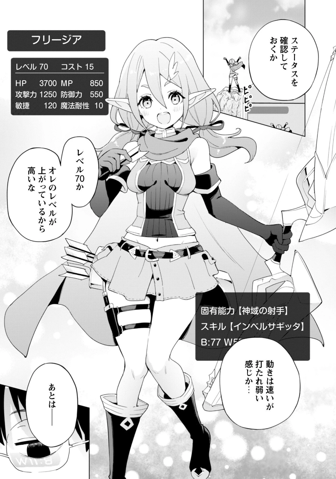 ガチャを回して仲間を増やす 最強の美少女軍団を作り上げろ 第76話 - 4