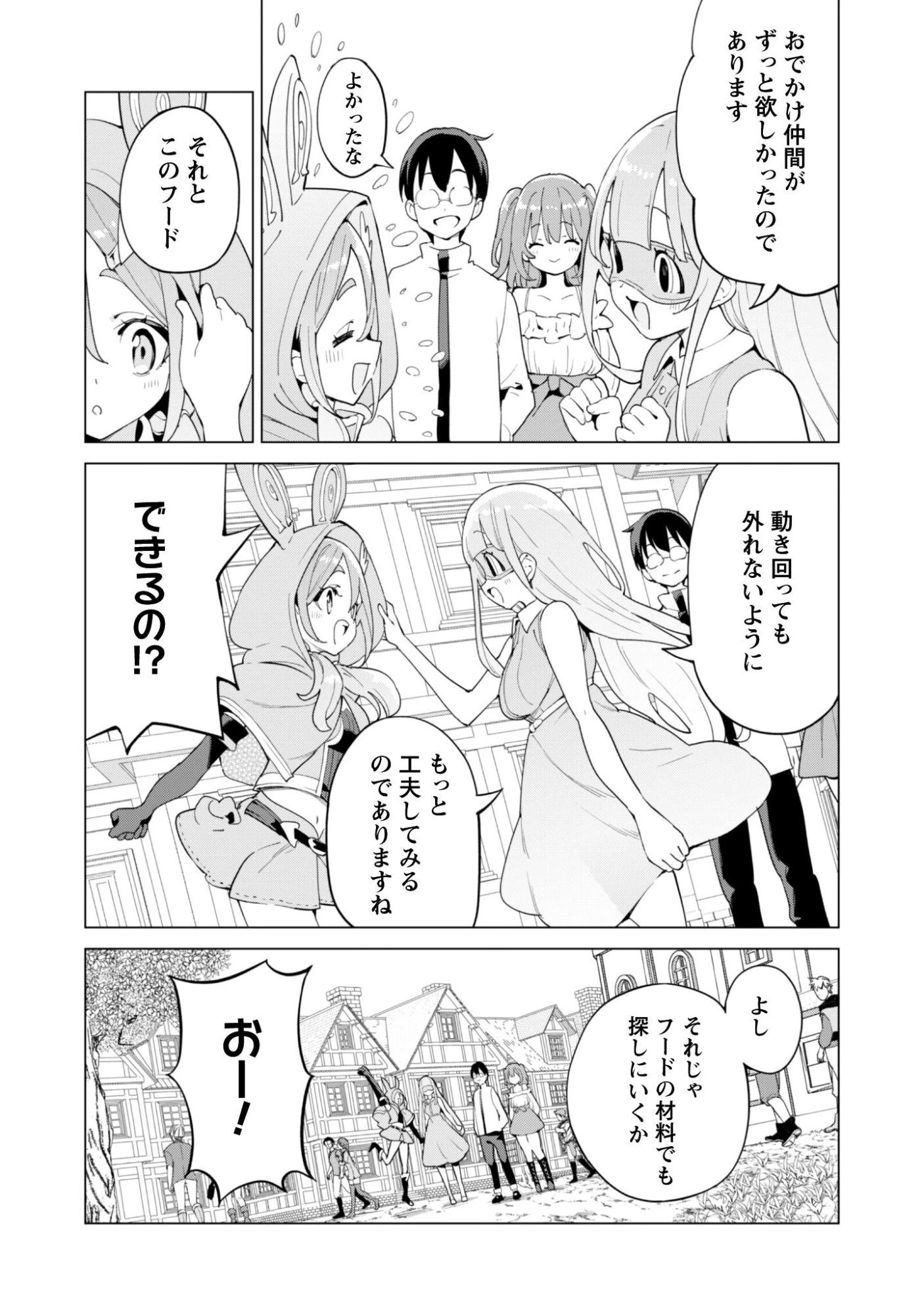 ガチャを回して仲間を増やす 最強の美少女軍団を作り上げろ 第77話 - 16