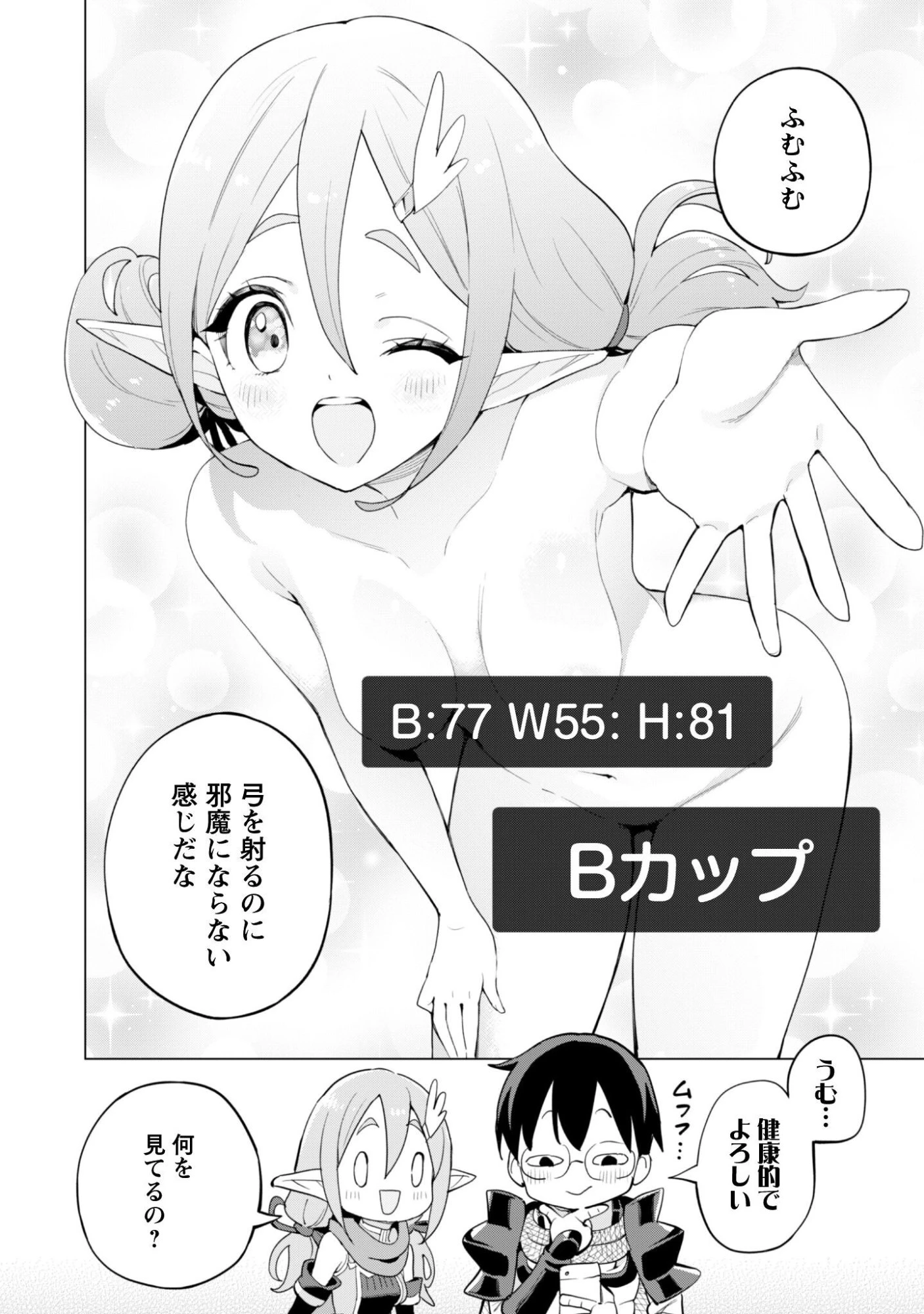 ガチャを回して仲間を増やす 最強の美少女軍団を作り上げろ 第76話 - 5