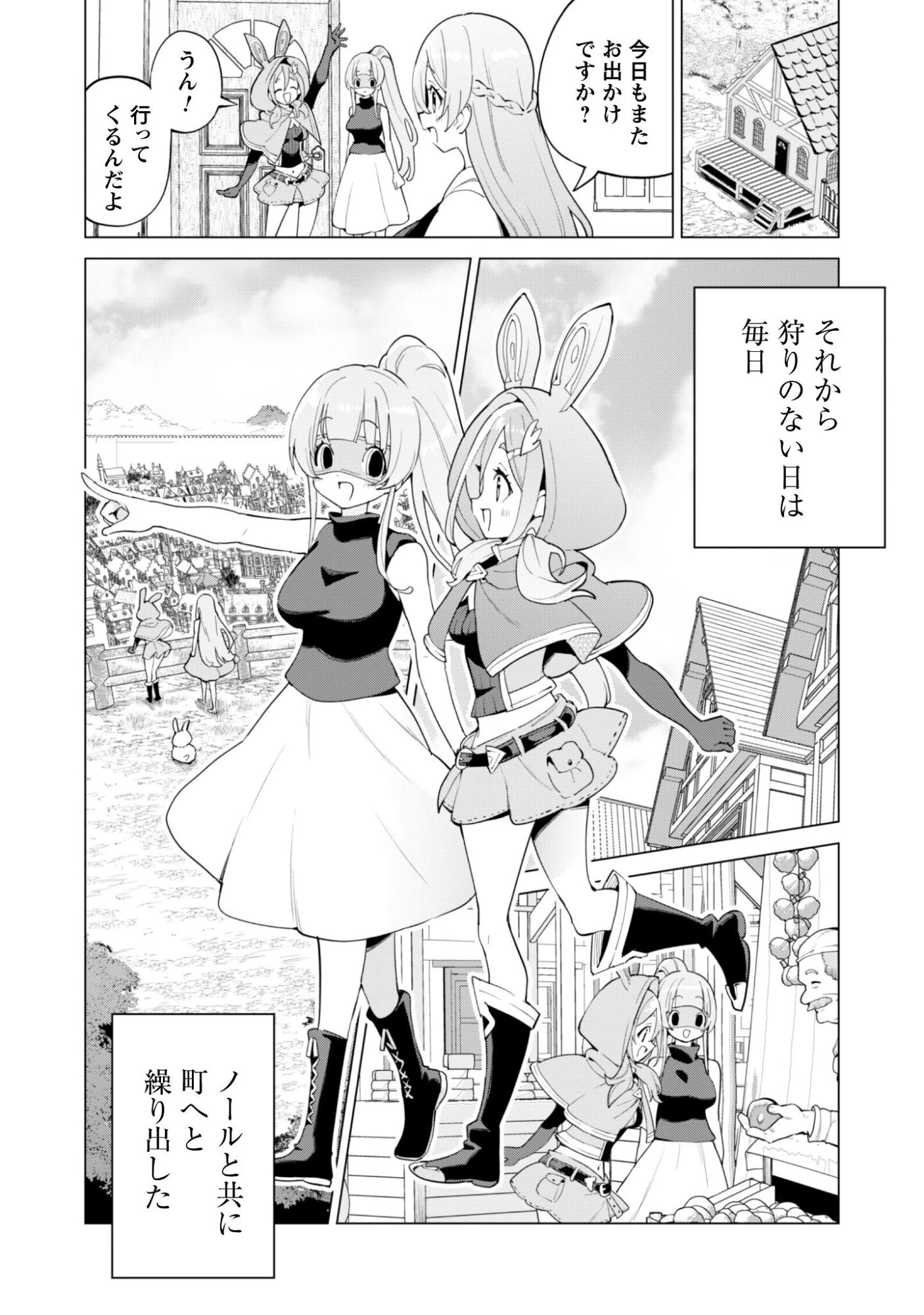 ガチャを回して仲間を増やす 最強の美少女軍団を作り上げろ 第77話 - 17