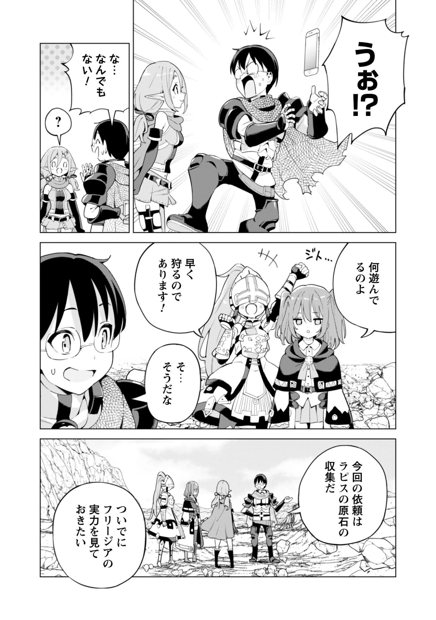 ガチャを回して仲間を増やす 最強の美少女軍団を作り上げろ 第76話 - 6
