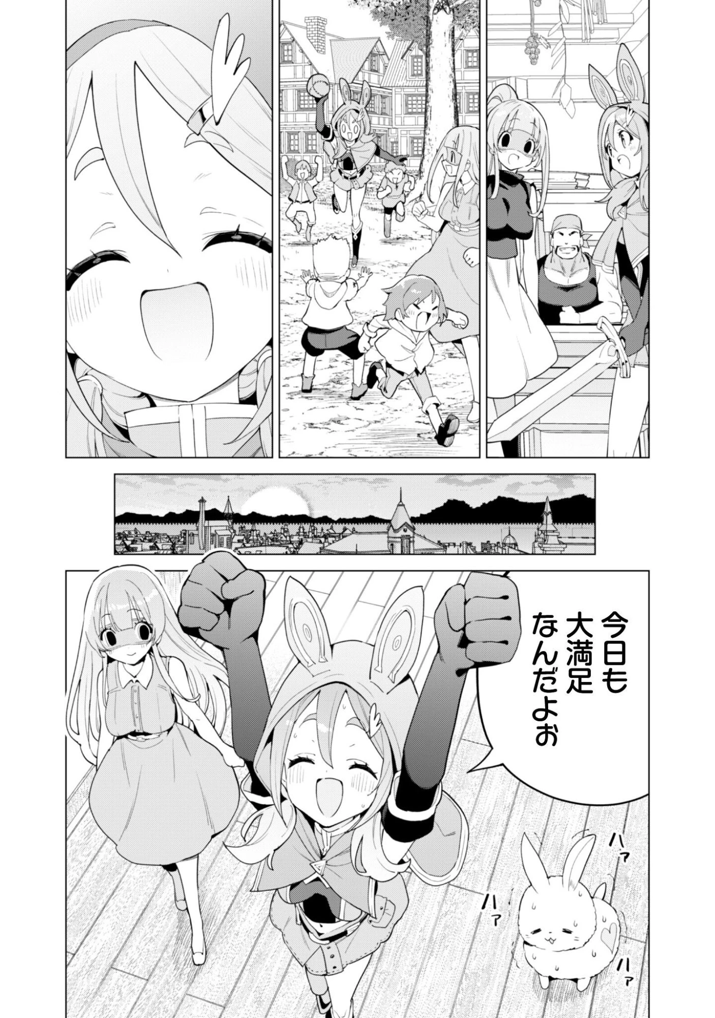 ガチャを回して仲間を増やす 最強の美少女軍団を作り上げろ 第77話 - 18