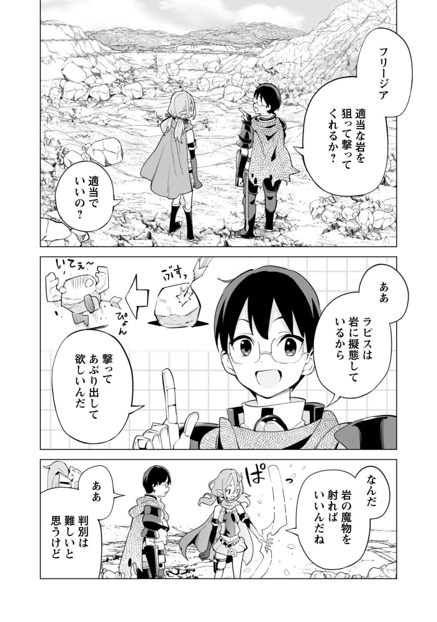 ガチャを回して仲間を増やす 最強の美少女軍団を作り上げろ 第76話 - 7