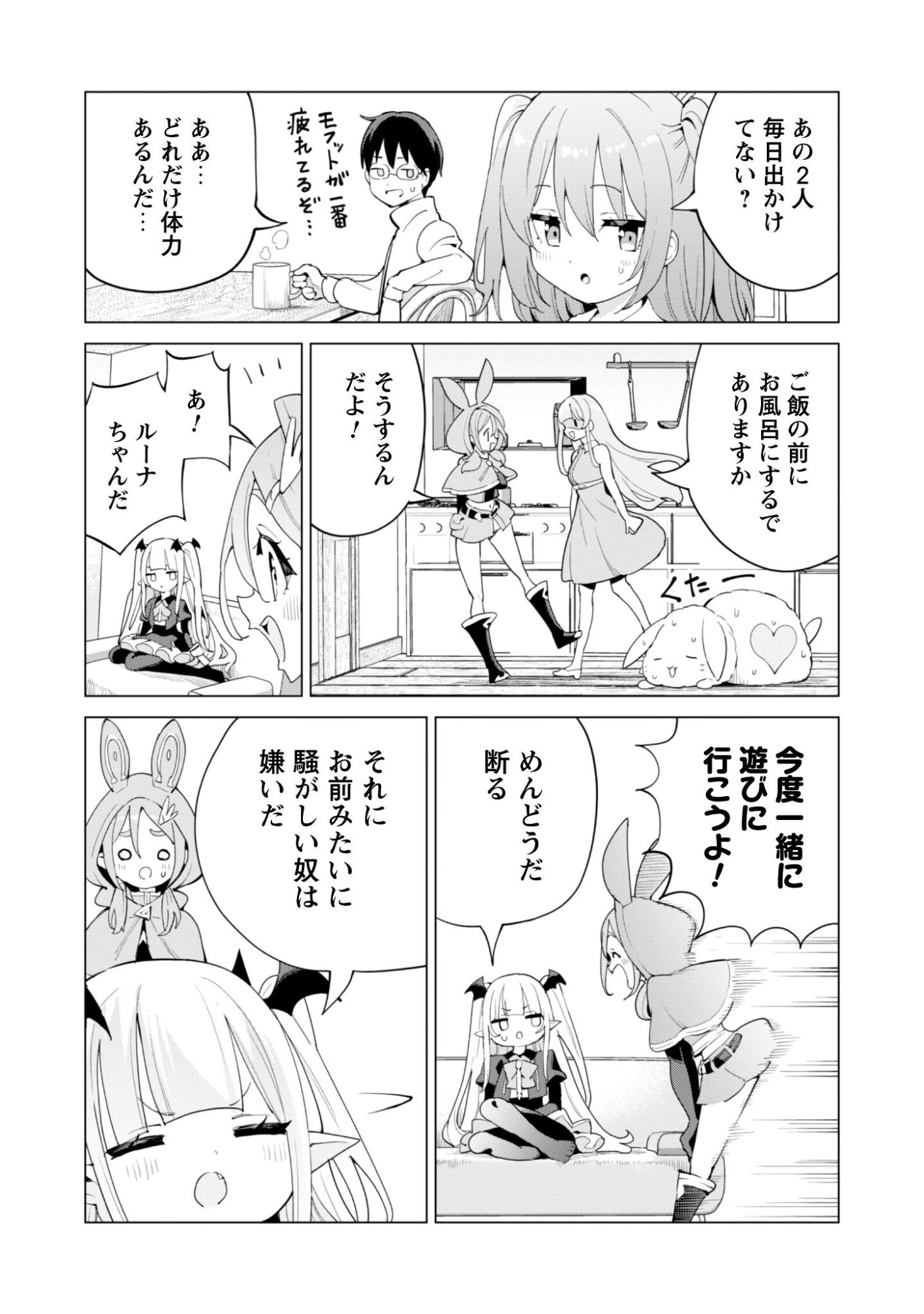 ガチャを回して仲間を増やす 最強の美少女軍団を作り上げろ 第77話 - 19
