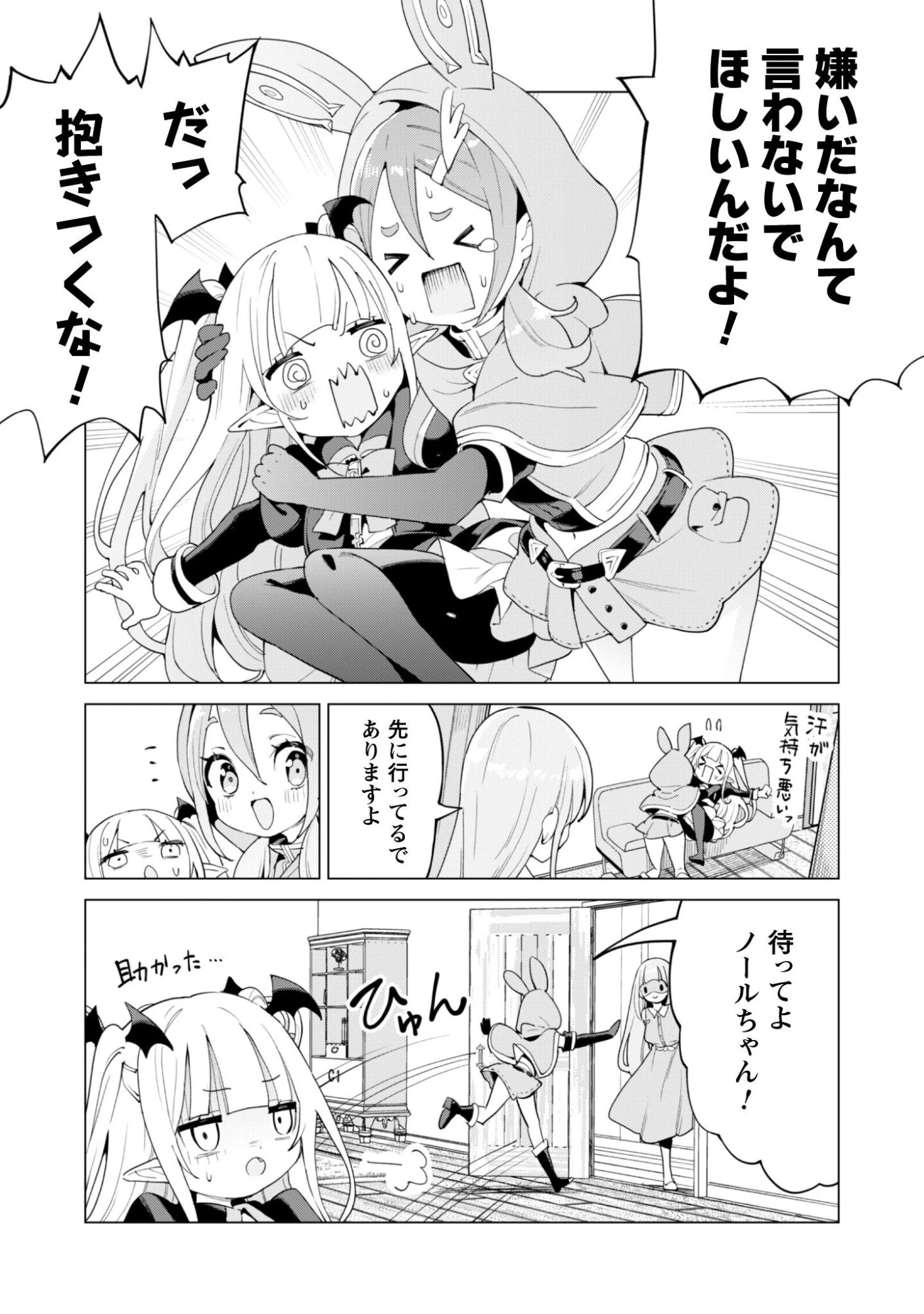 ガチャを回して仲間を増やす 最強の美少女軍団を作り上げろ 第77話 - 20