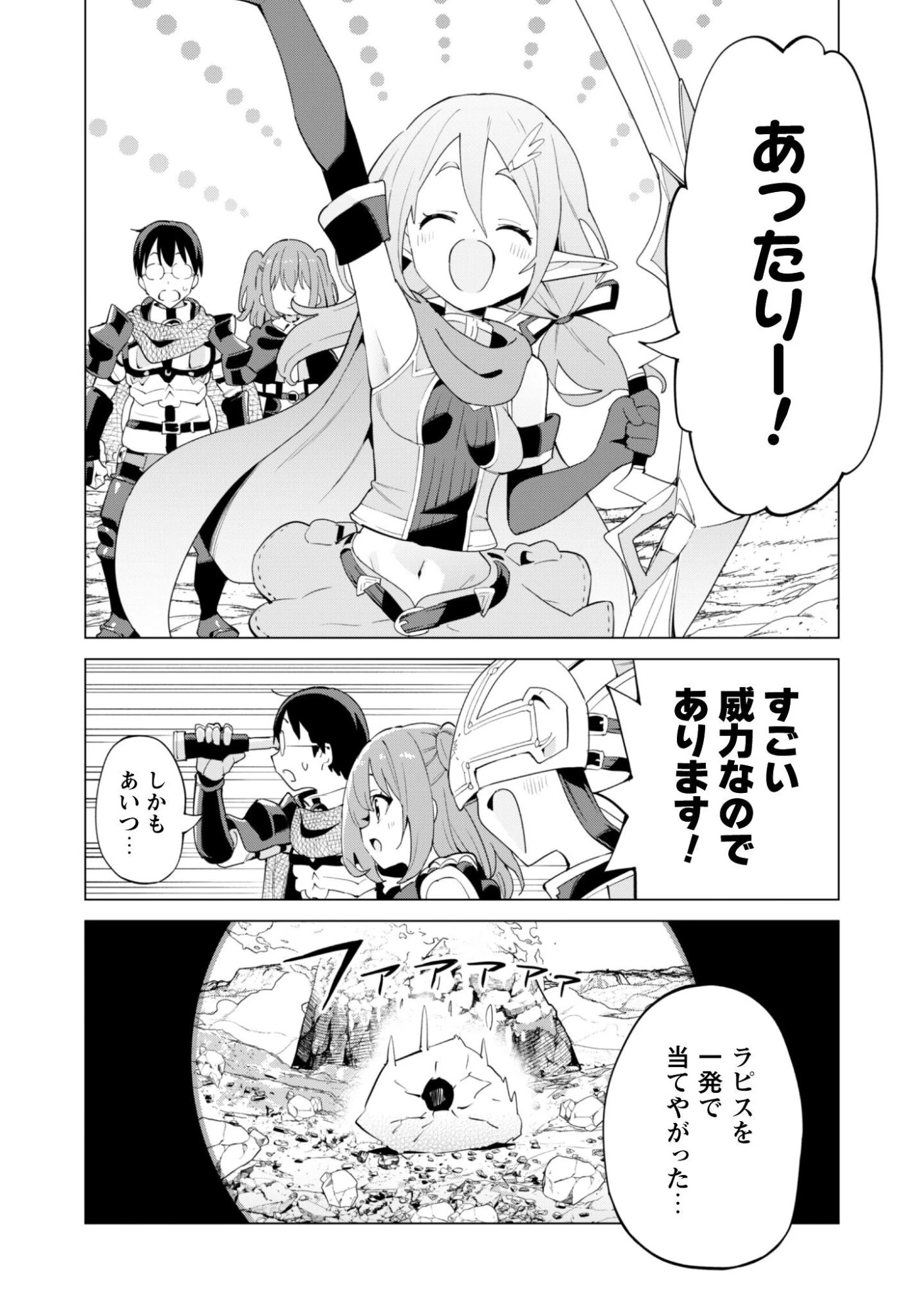 ガチャを回して仲間を増やす 最強の美少女軍団を作り上げろ 第76話 - 11