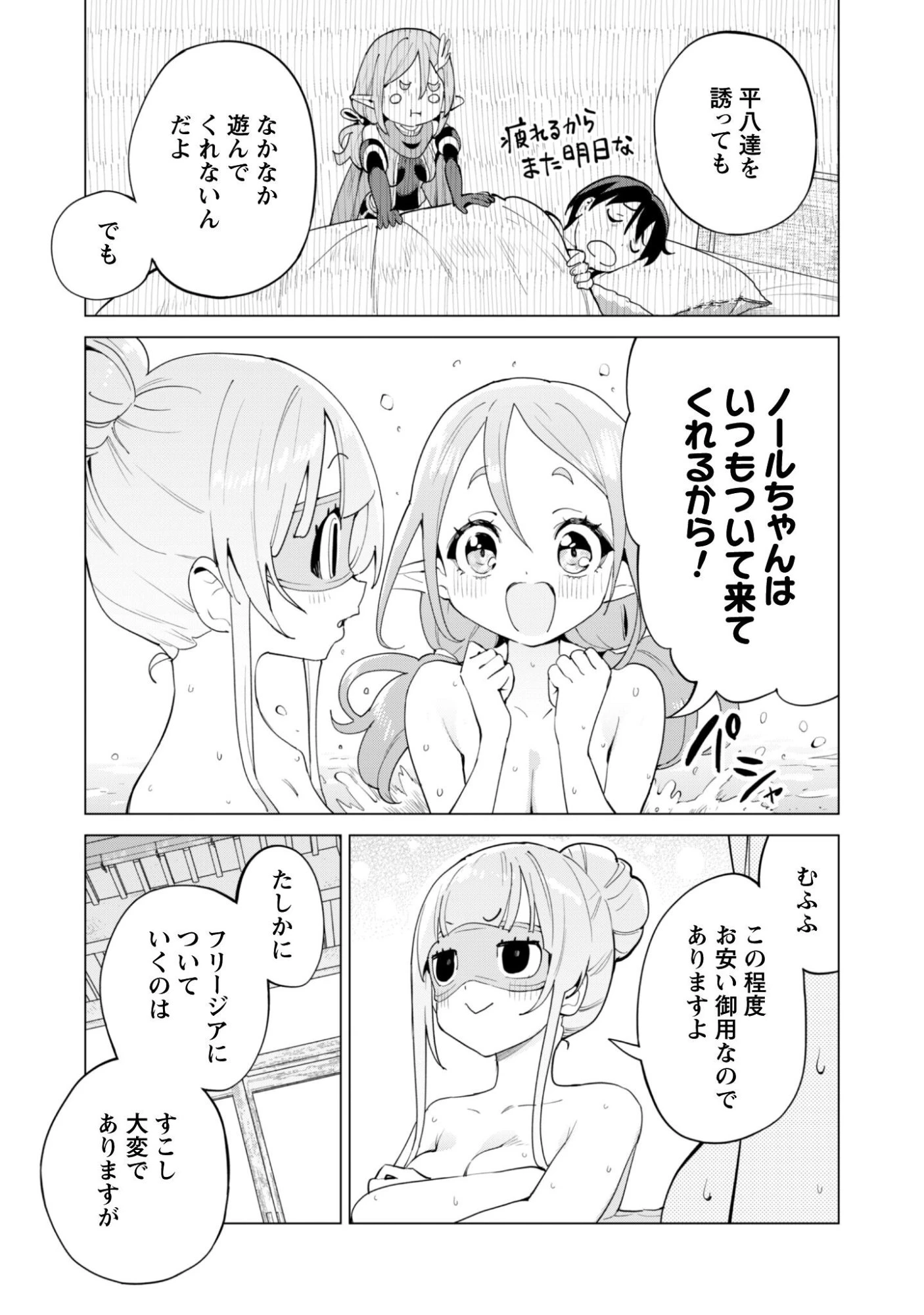 ガチャを回して仲間を増やす 最強の美少女軍団を作り上げろ 第77話 - 24