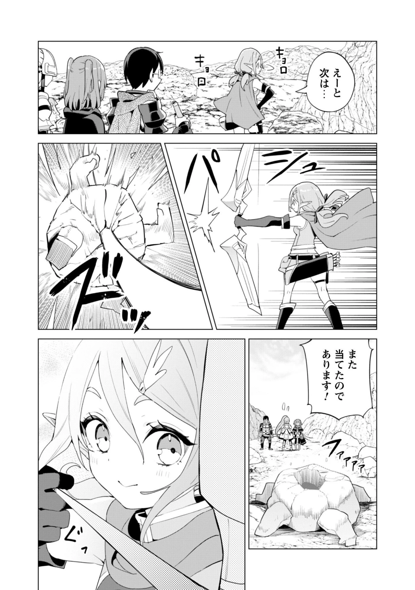 ガチャを回して仲間を増やす 最強の美少女軍団を作り上げろ 第76話 - 12